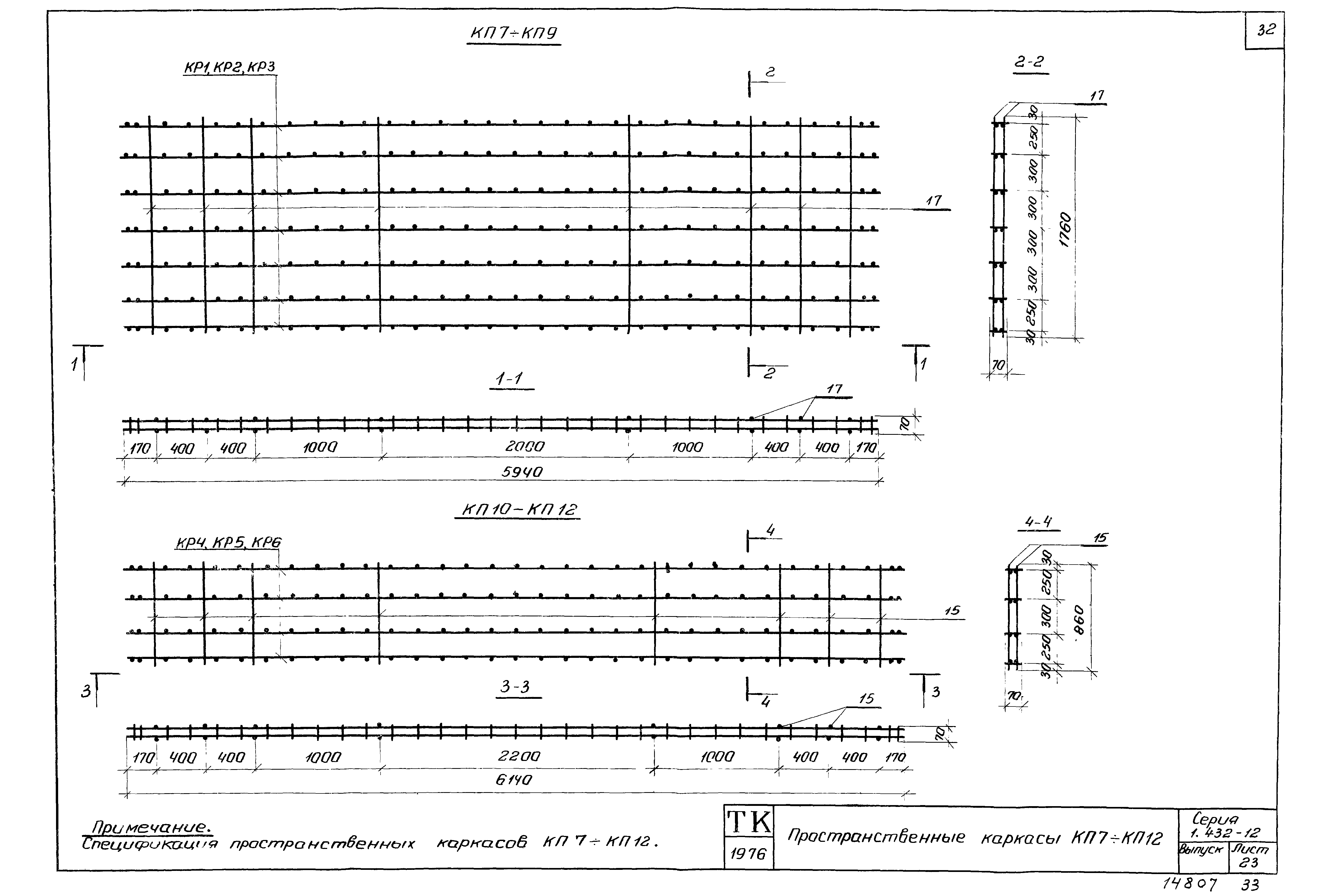 Серия 1.432-12