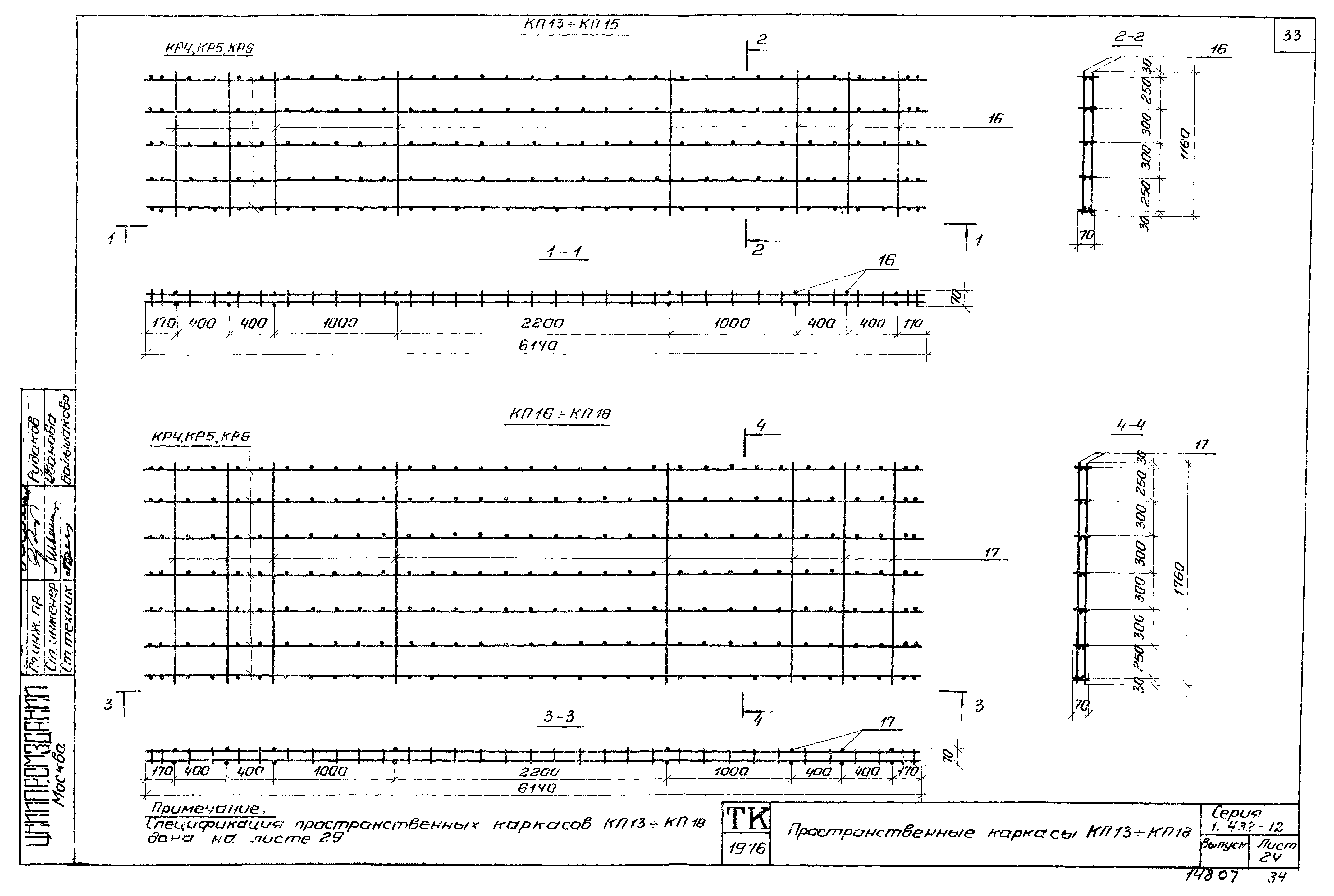 Серия 1.432-12