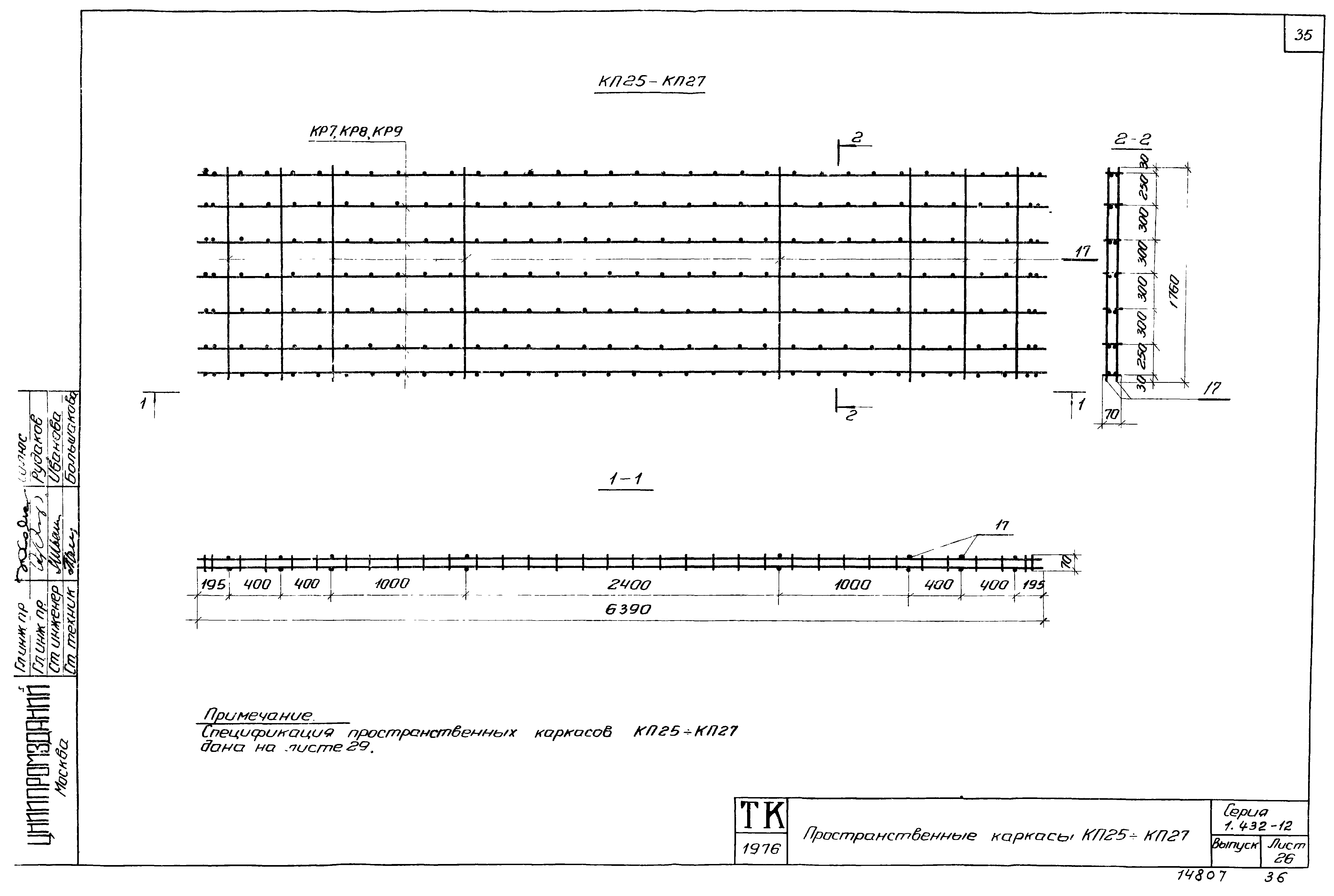 Серия 1.432-12