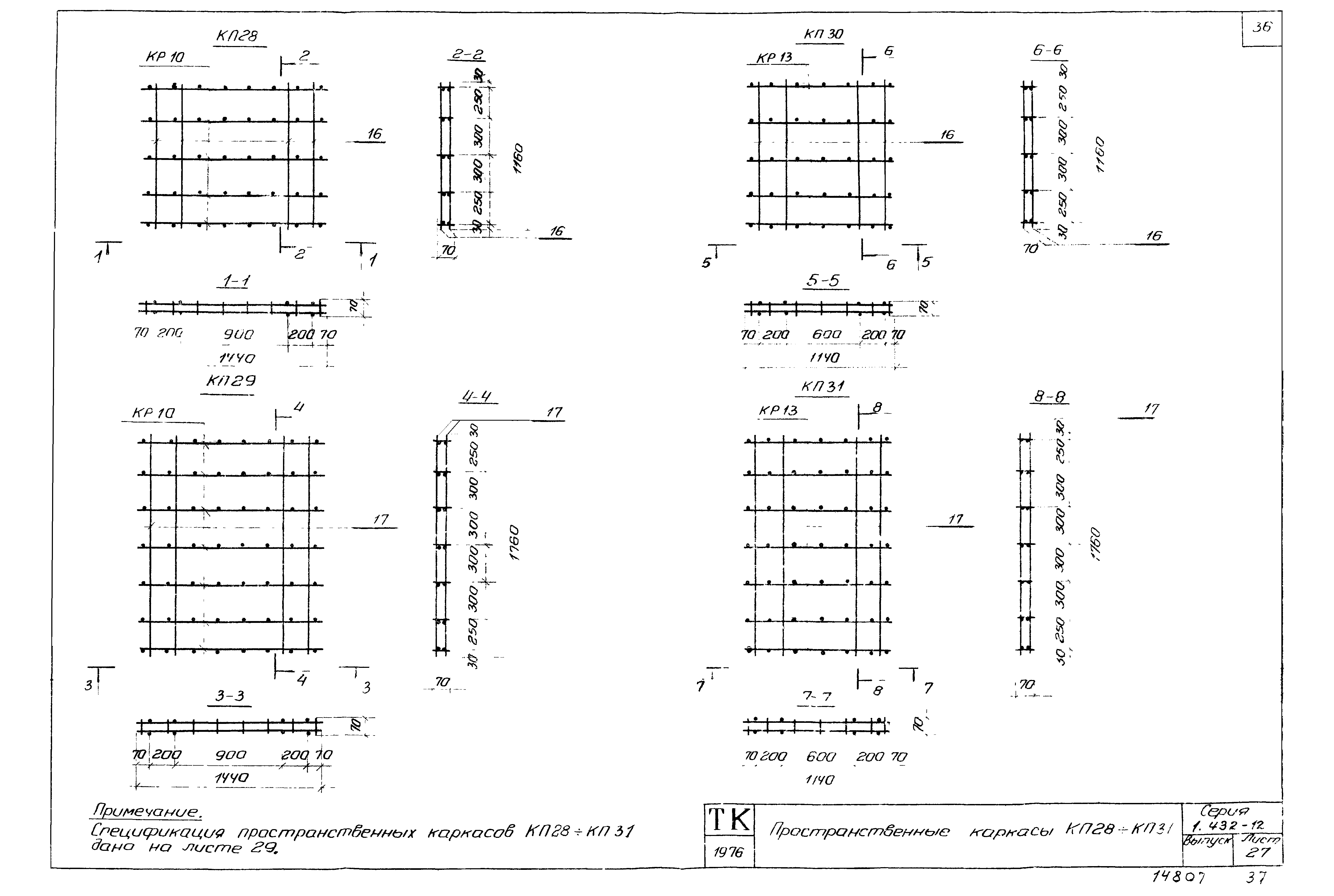 Серия 1.432-12