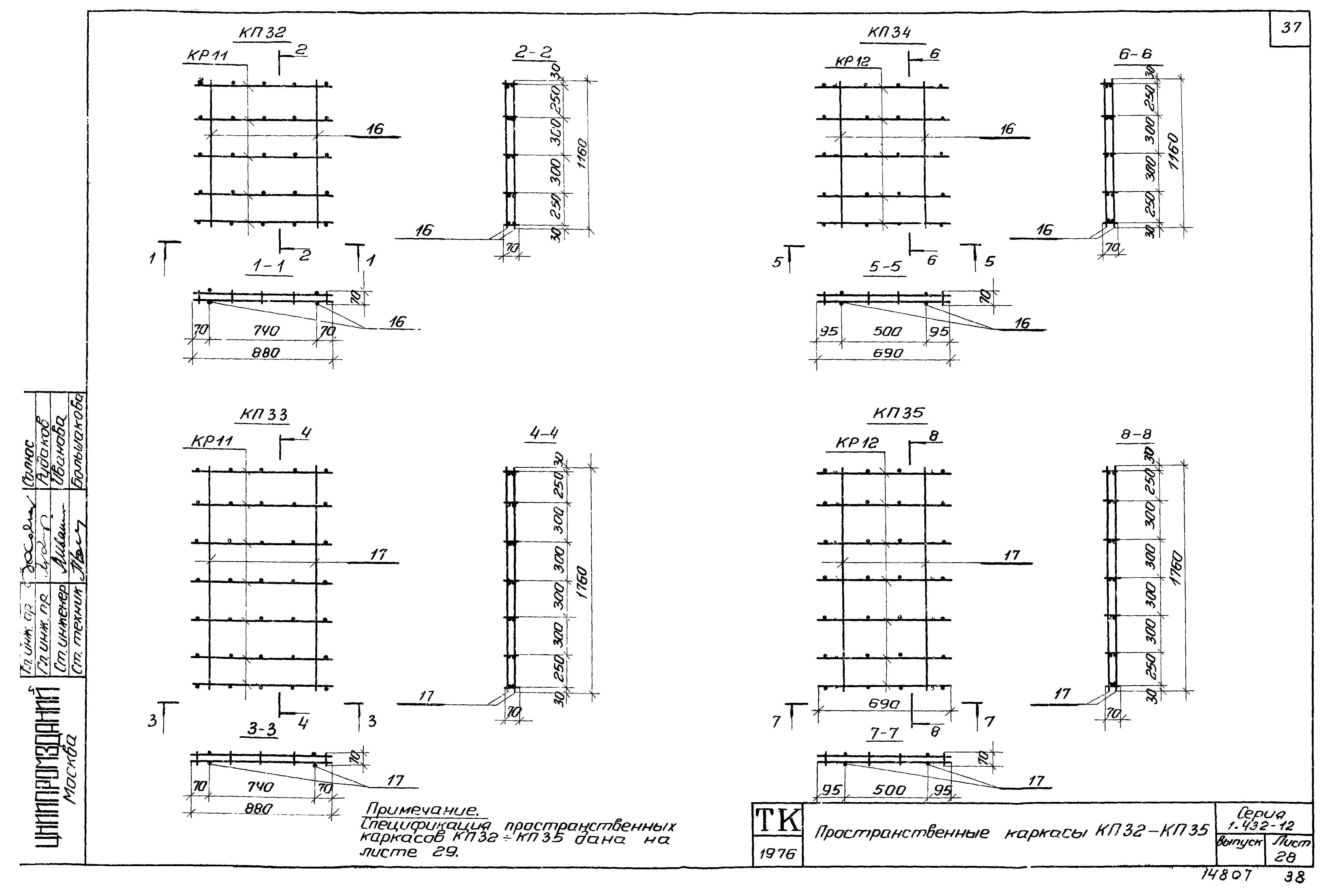 Серия 1.432-12