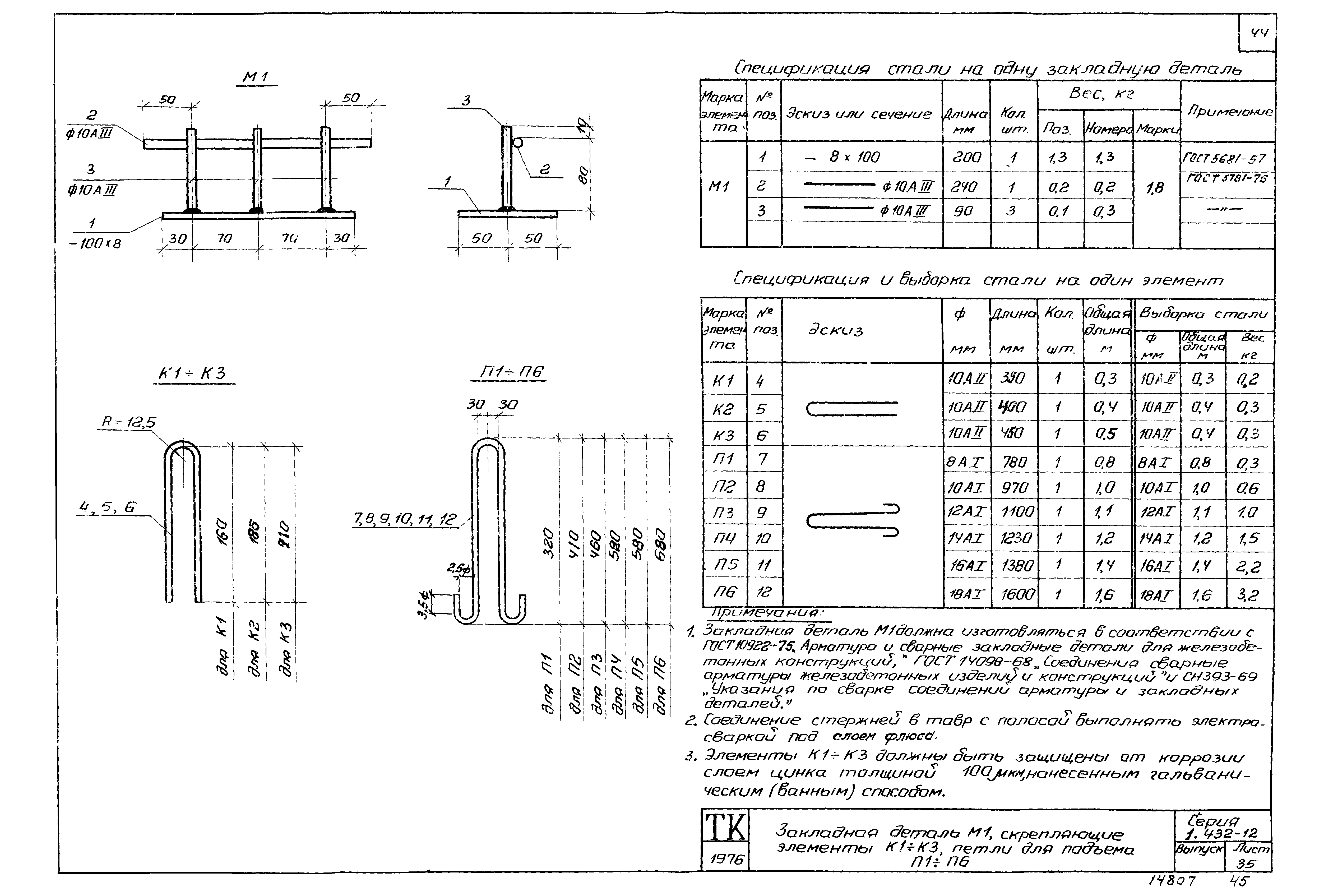 Серия 1.432-12