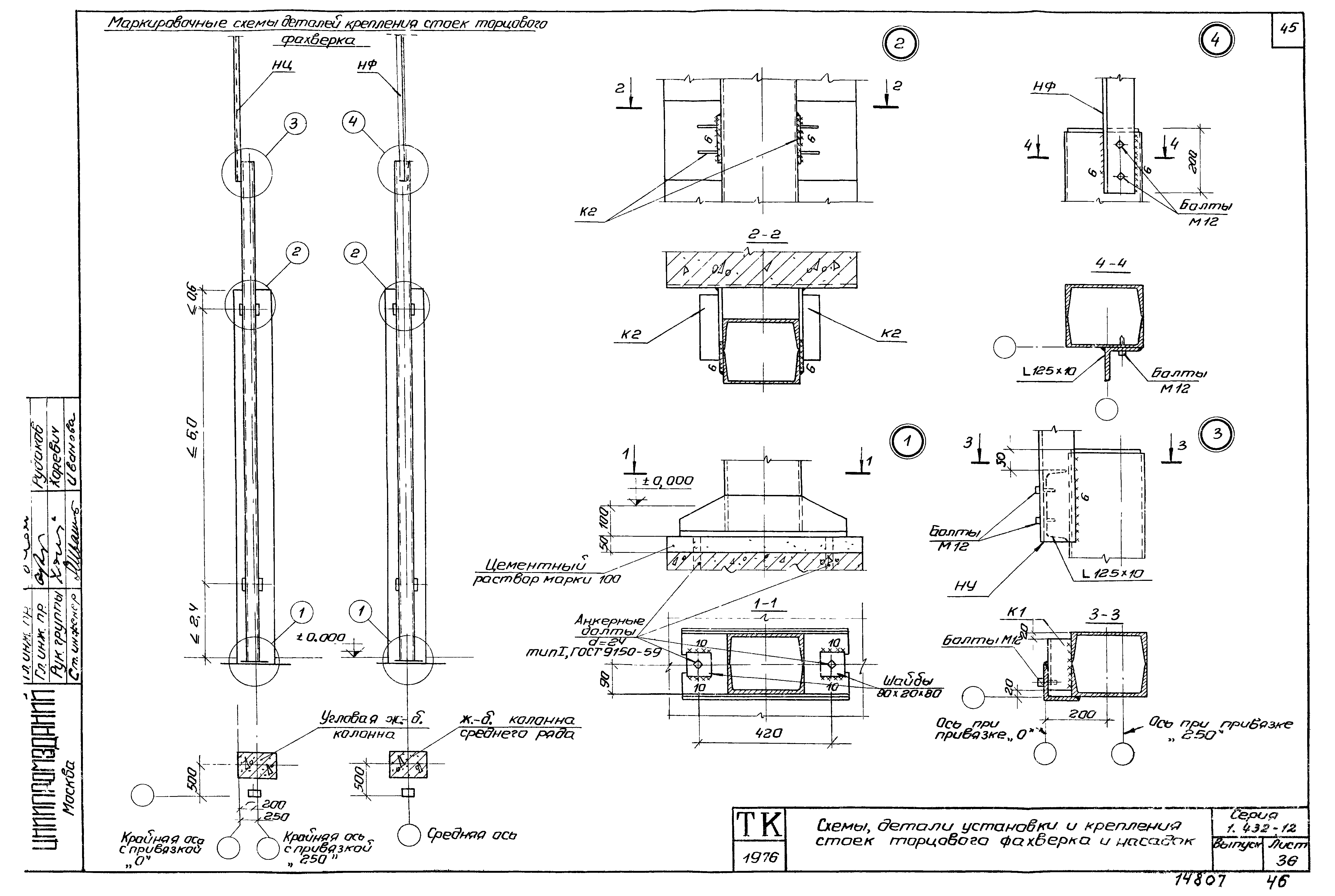 Серия 1.432-12