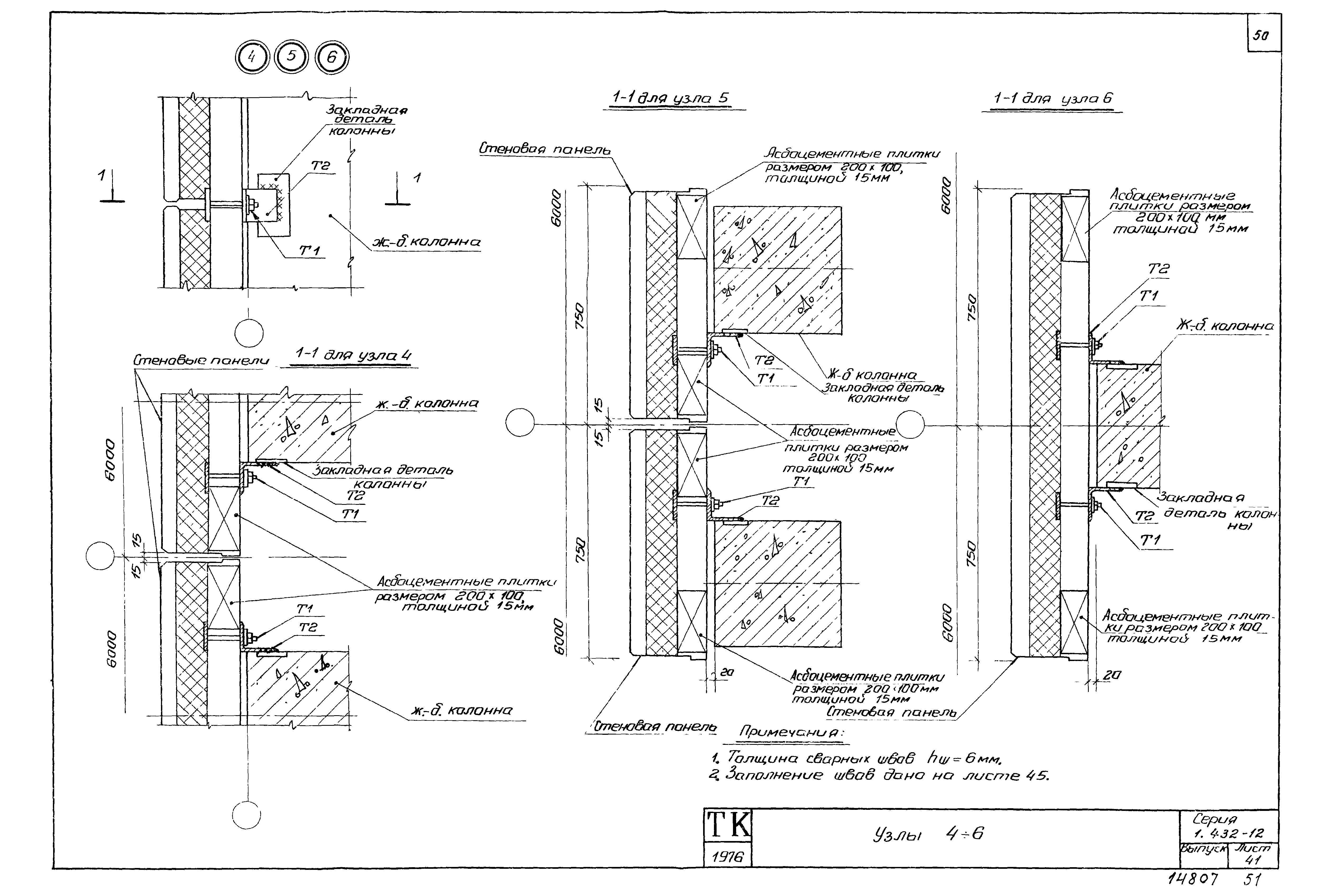 Серия 1.432-12