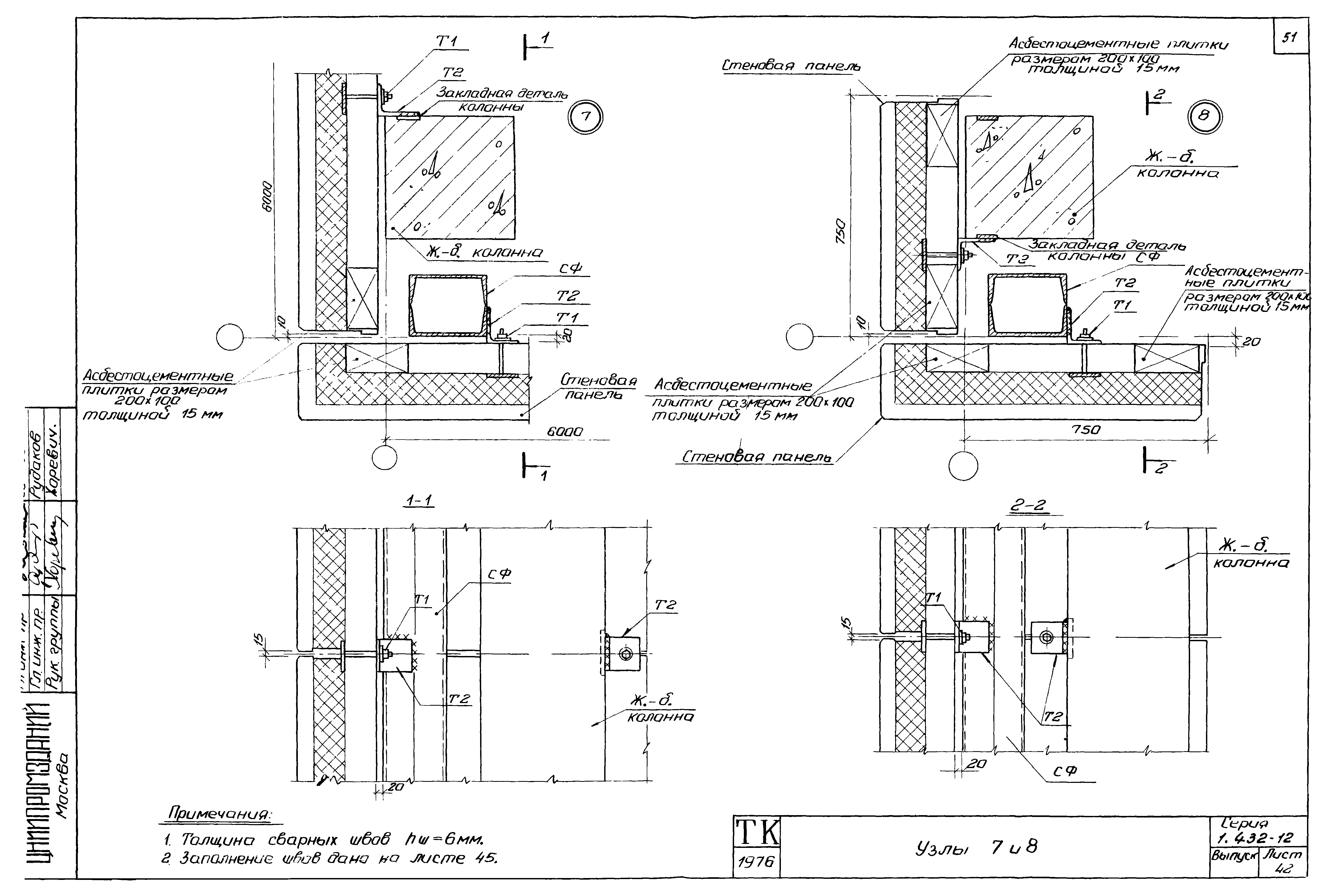 Серия 1.432-12