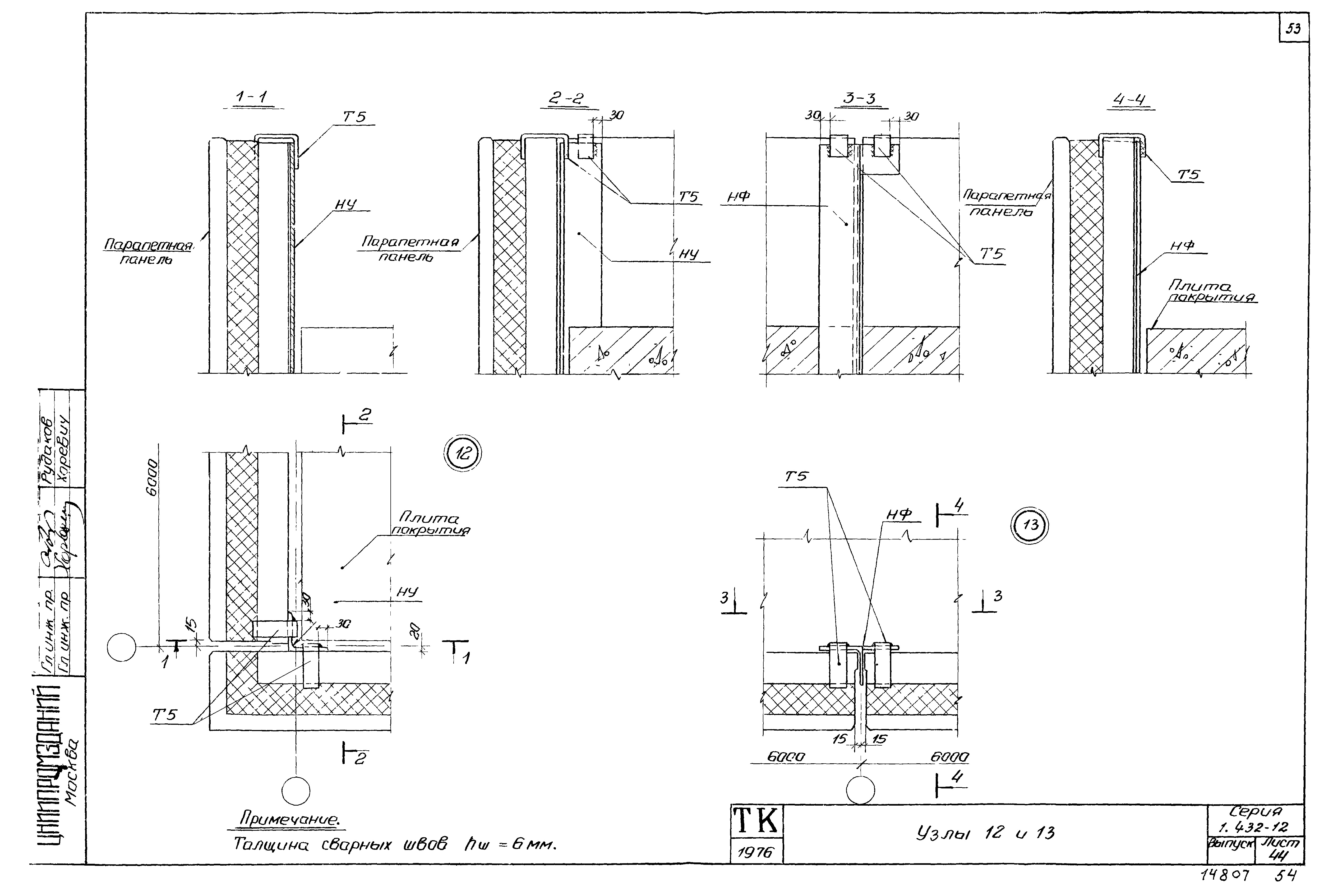 Серия 1.432-12