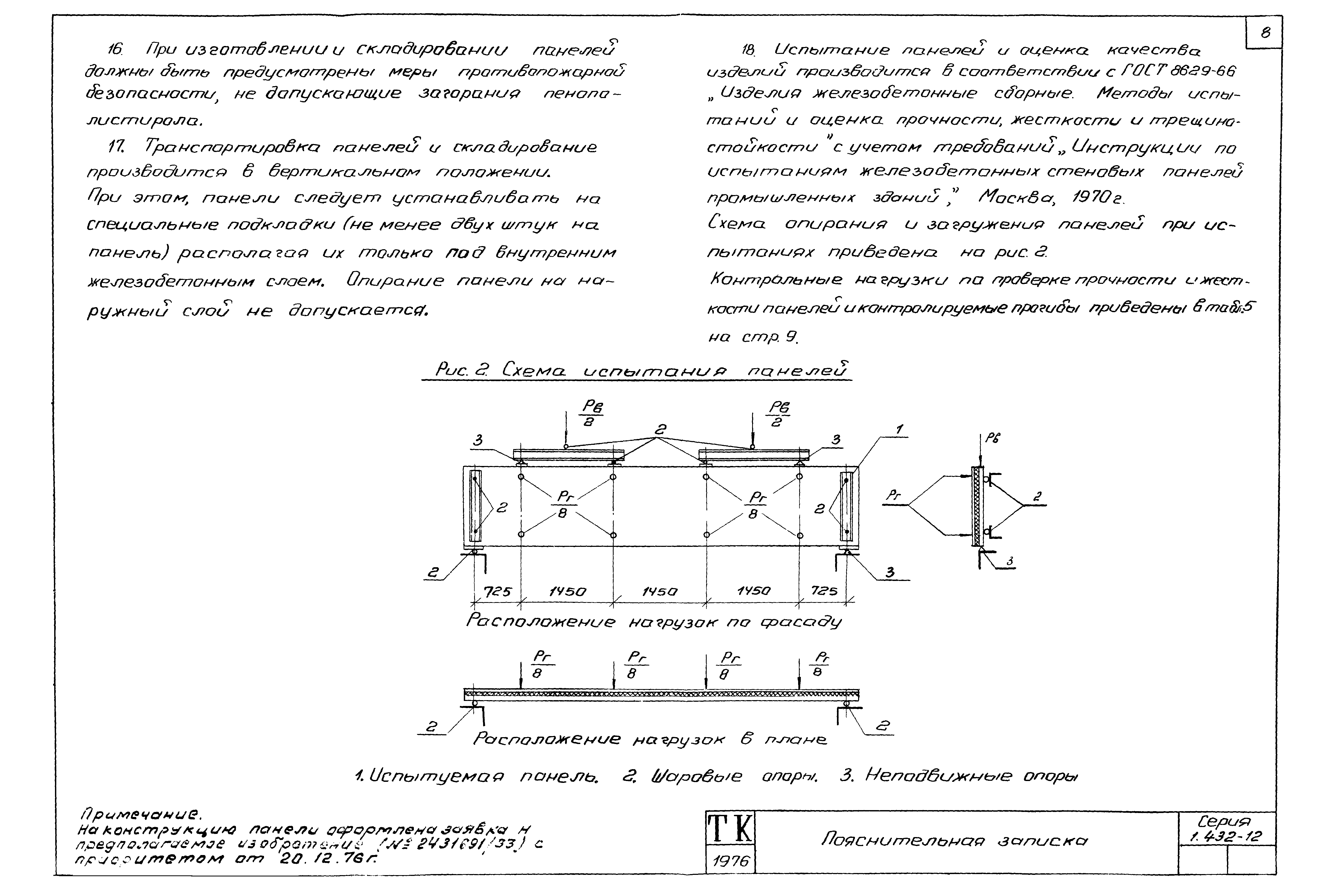 Серия 1.432-12