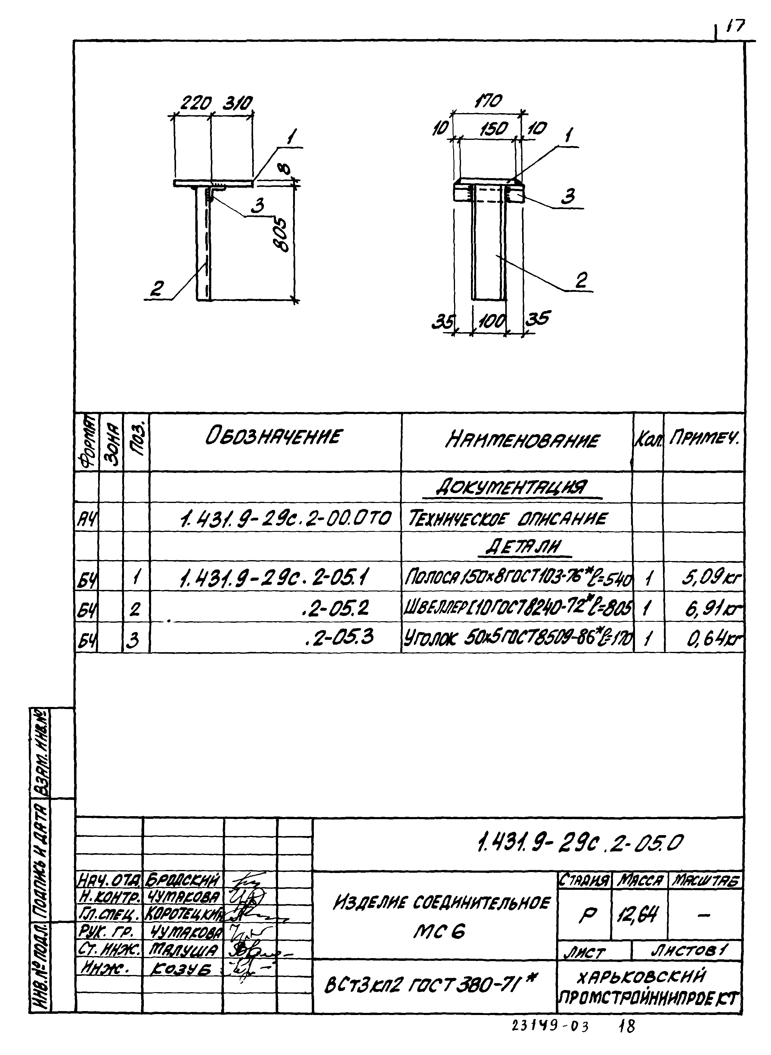 Серия 1.431.9-29с