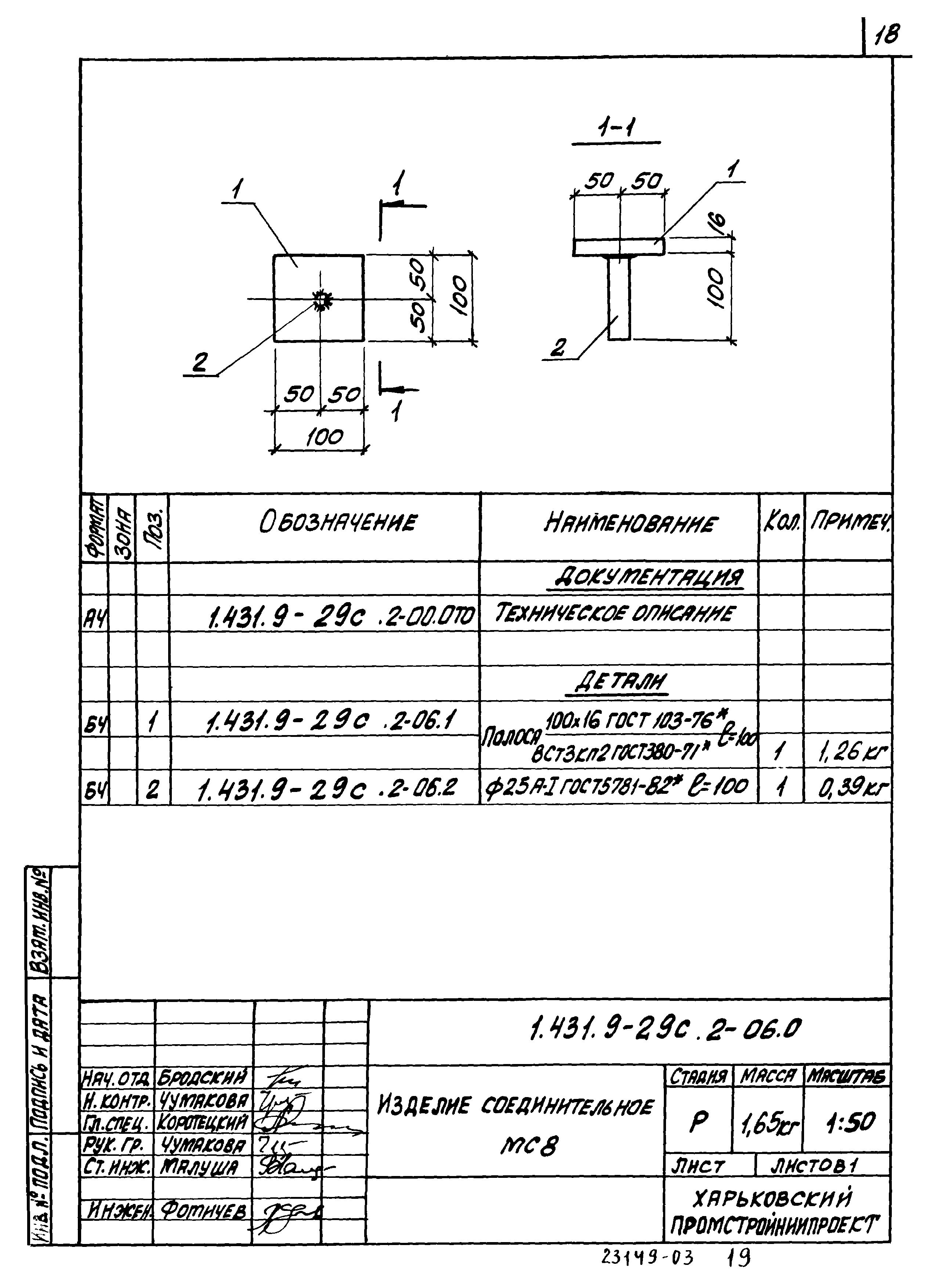 Серия 1.431.9-29с