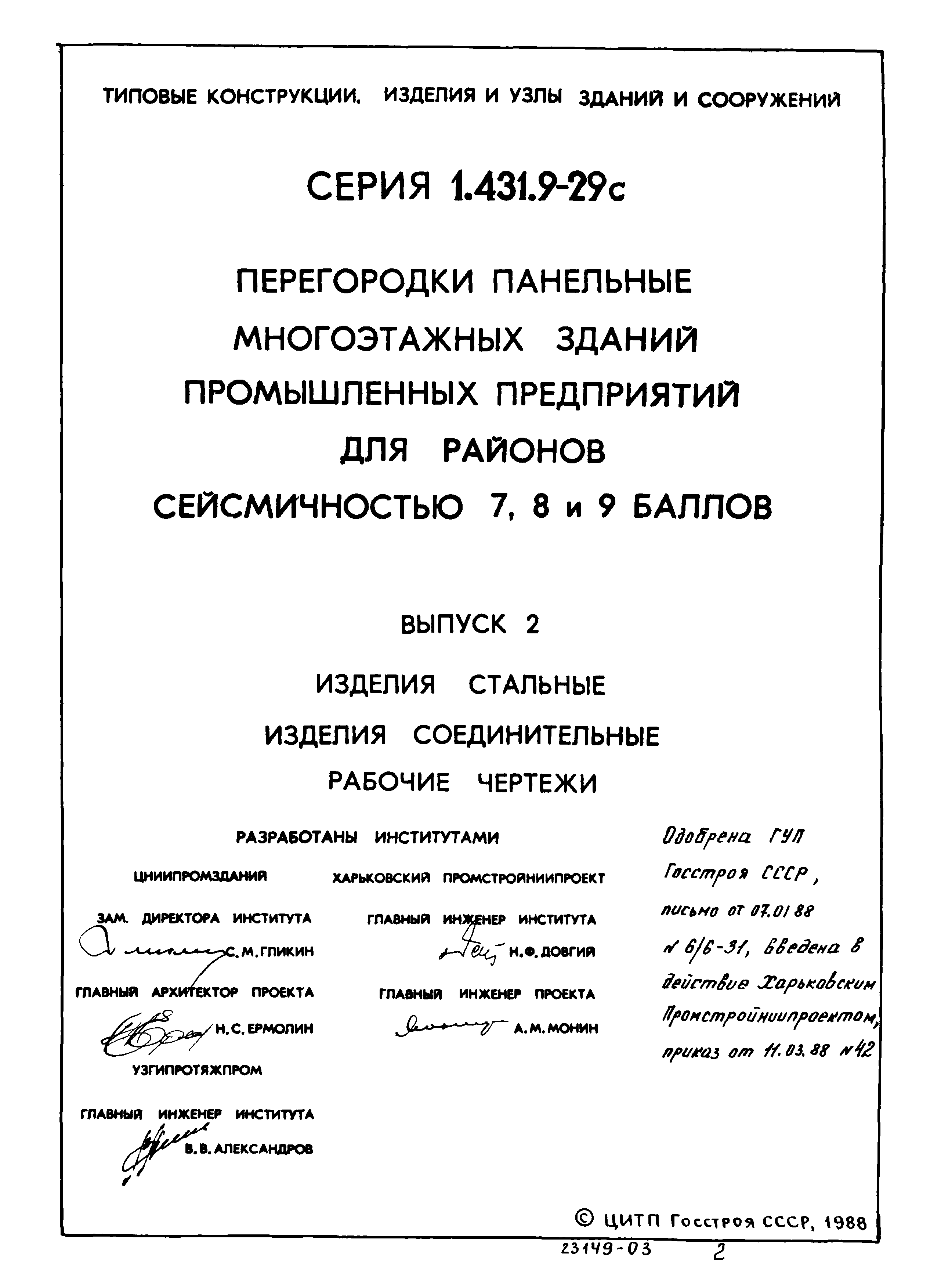 Серия 1.431.9-29с