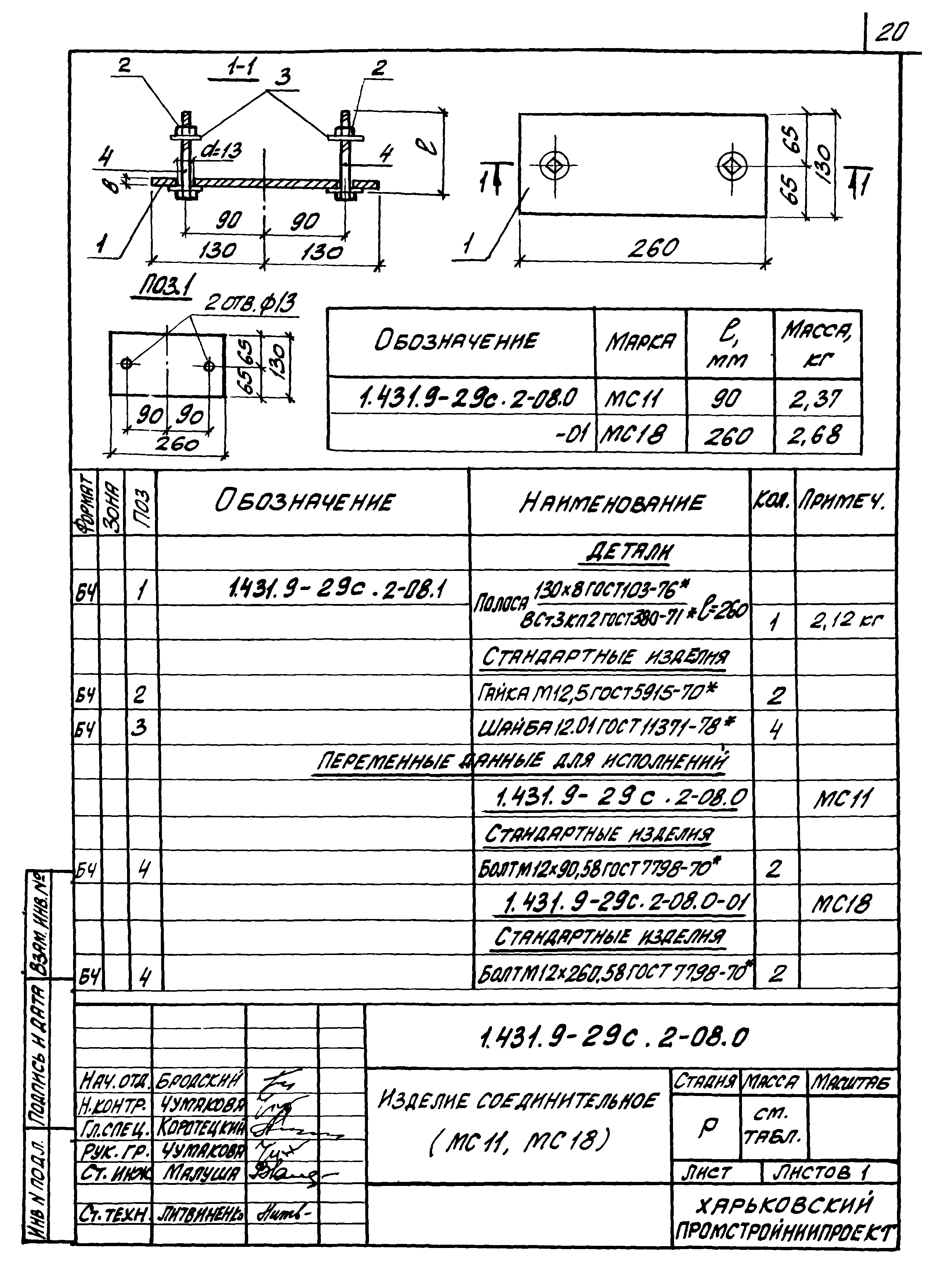 Серия 1.431.9-29с