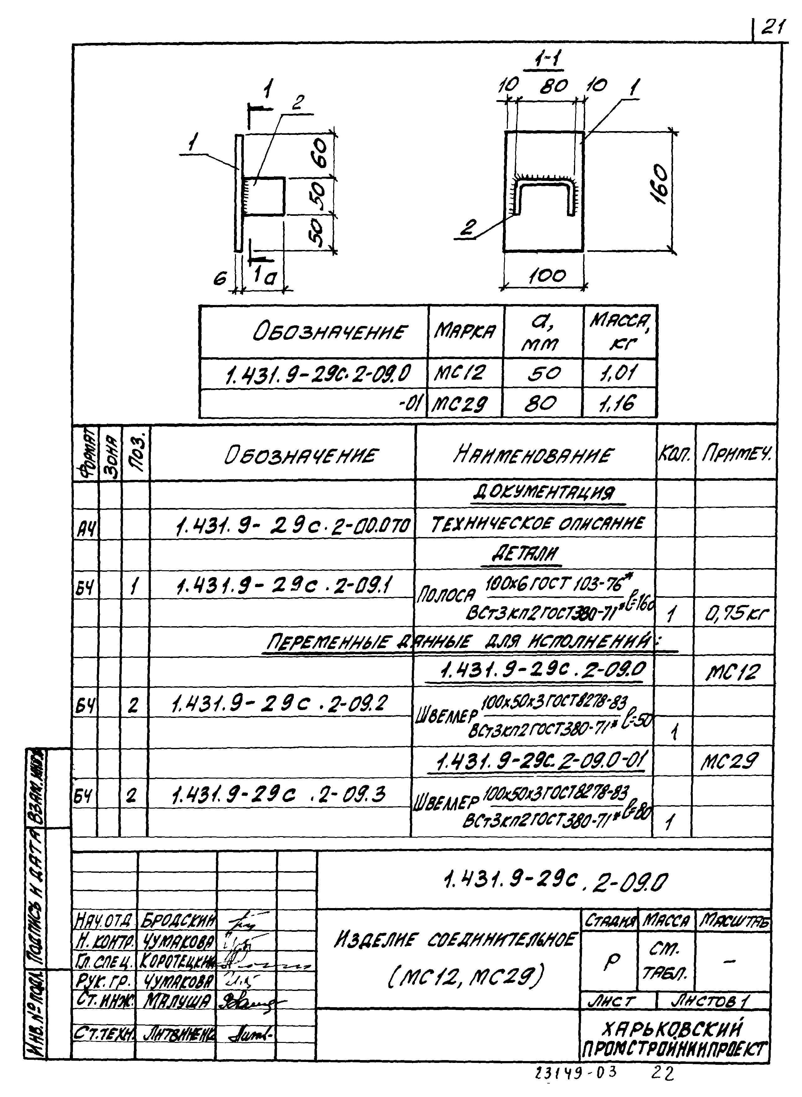 Серия 1.431.9-29с