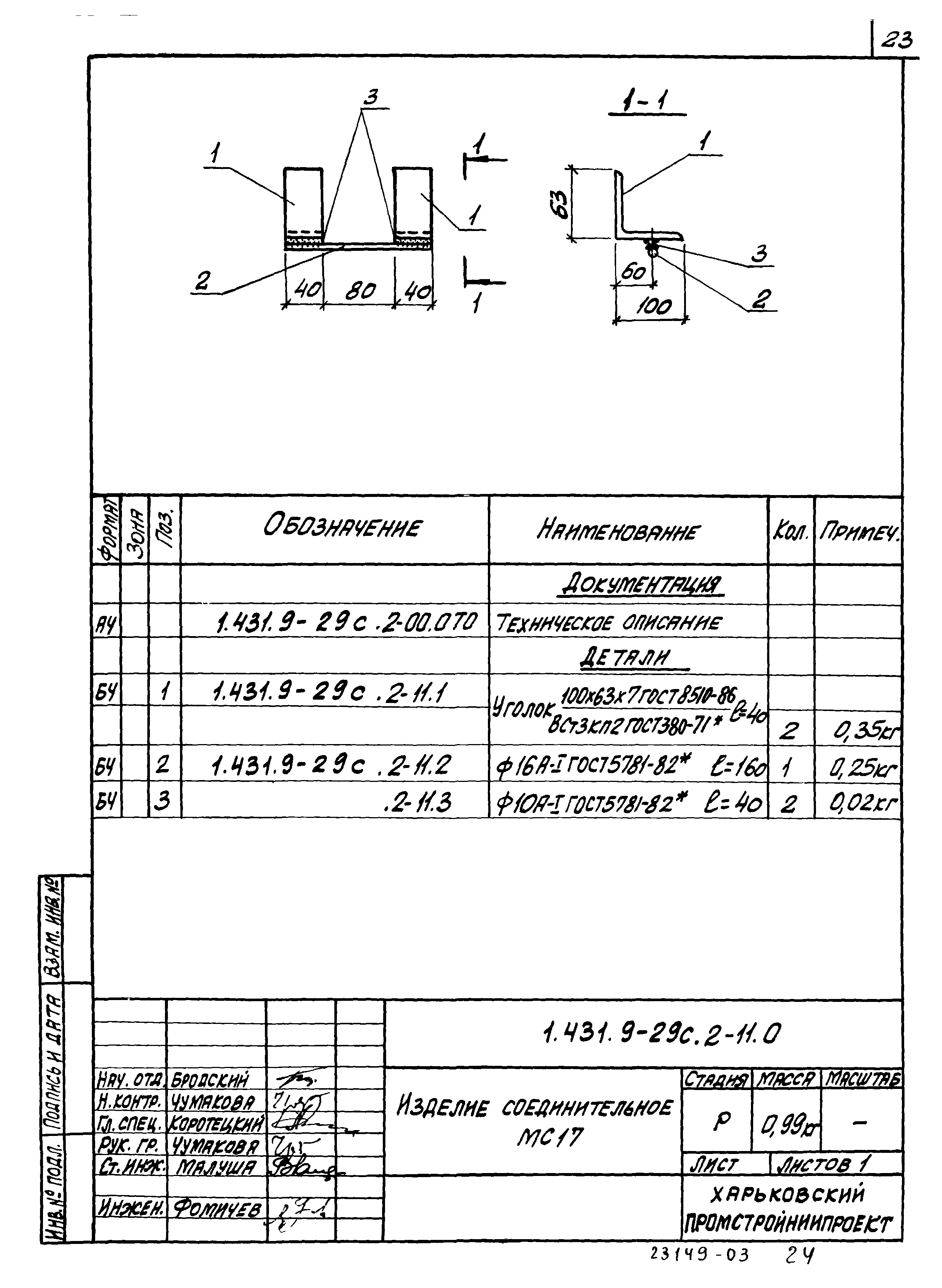 Серия 1.431.9-29с