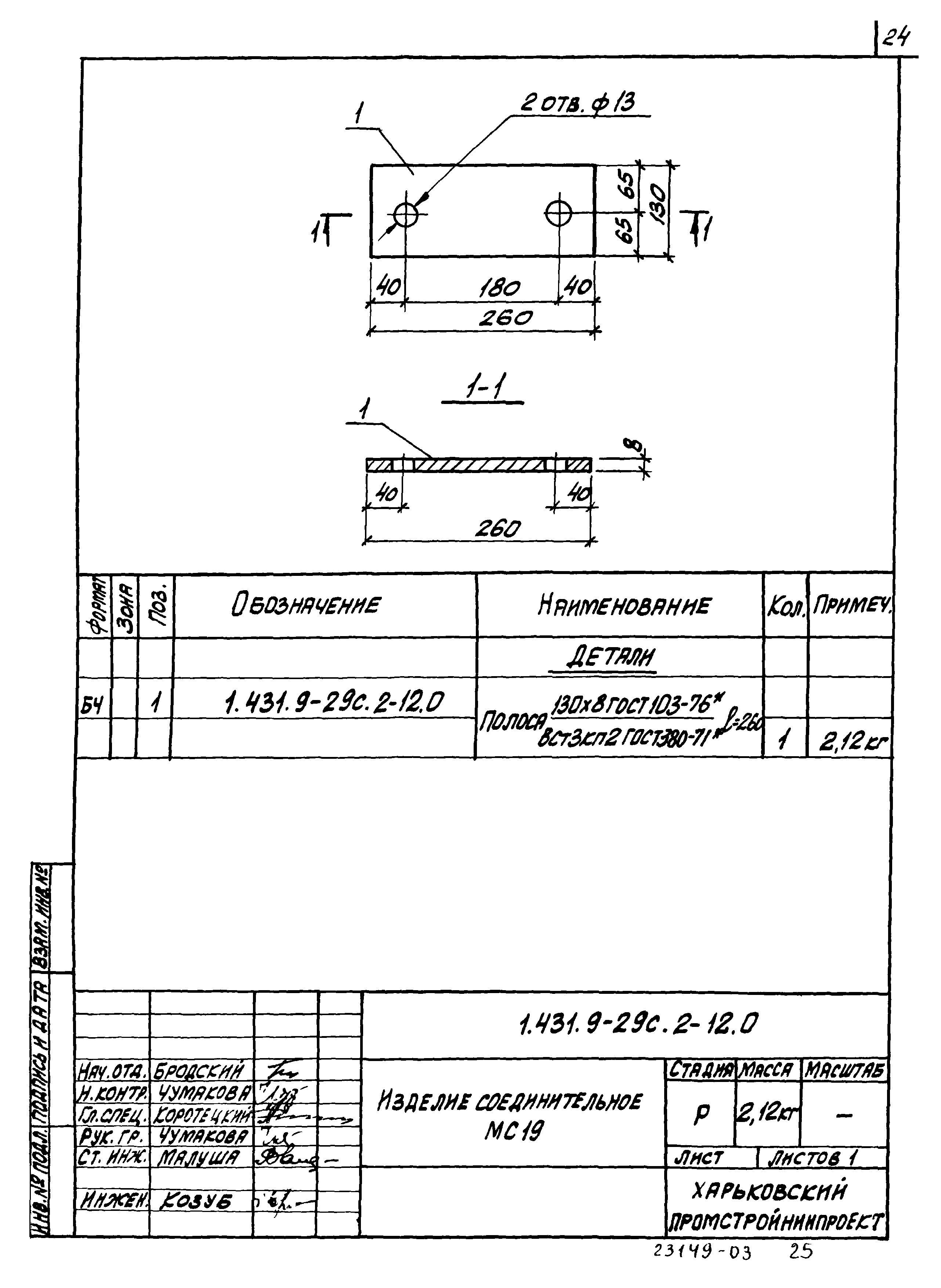 Серия 1.431.9-29с