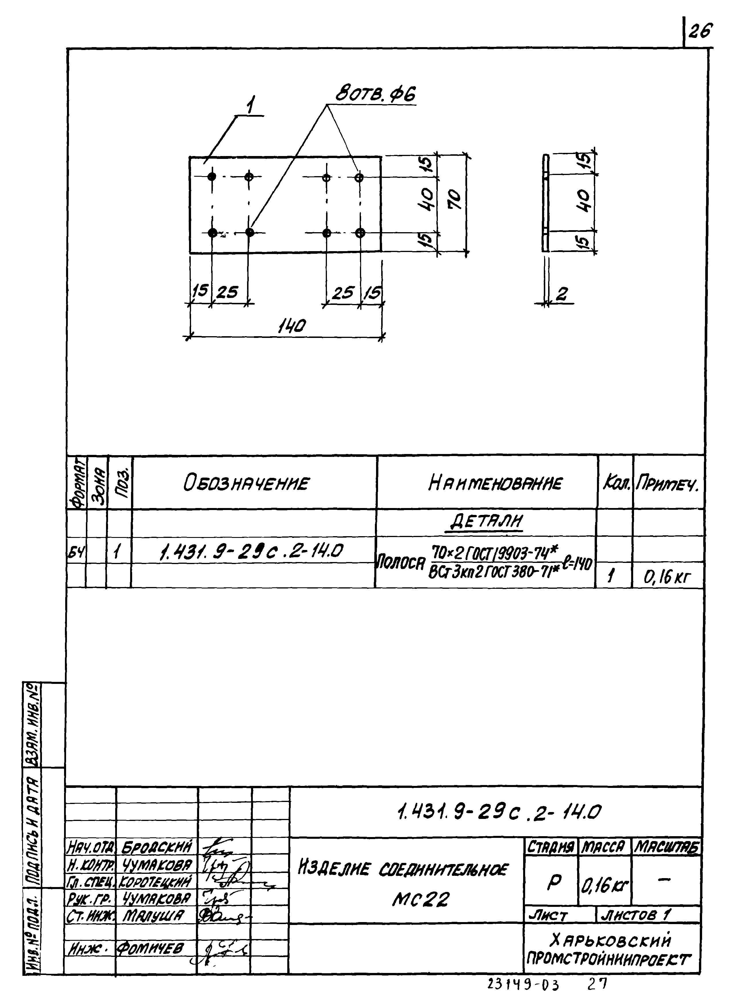 Серия 1.431.9-29с