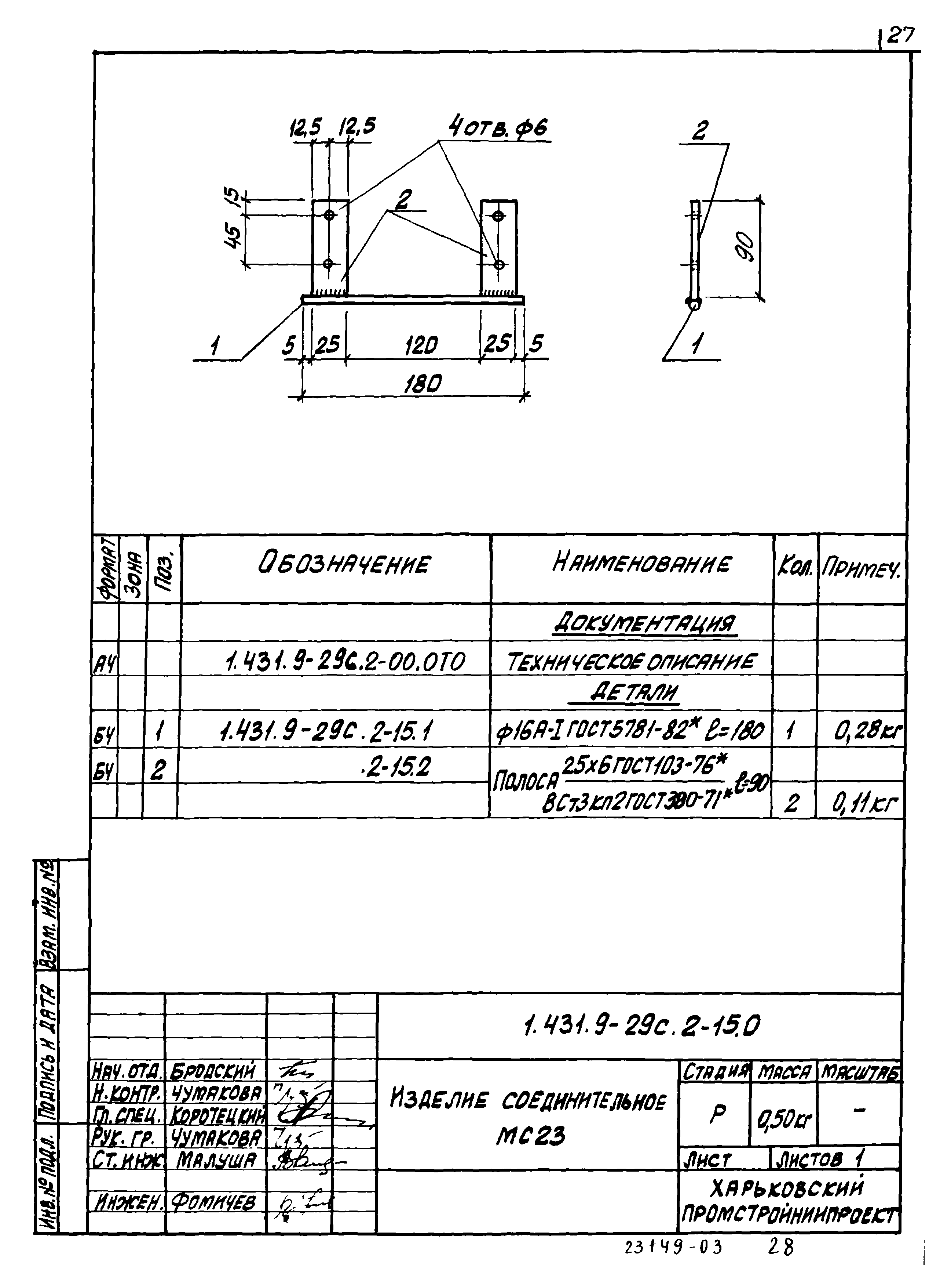 Серия 1.431.9-29с