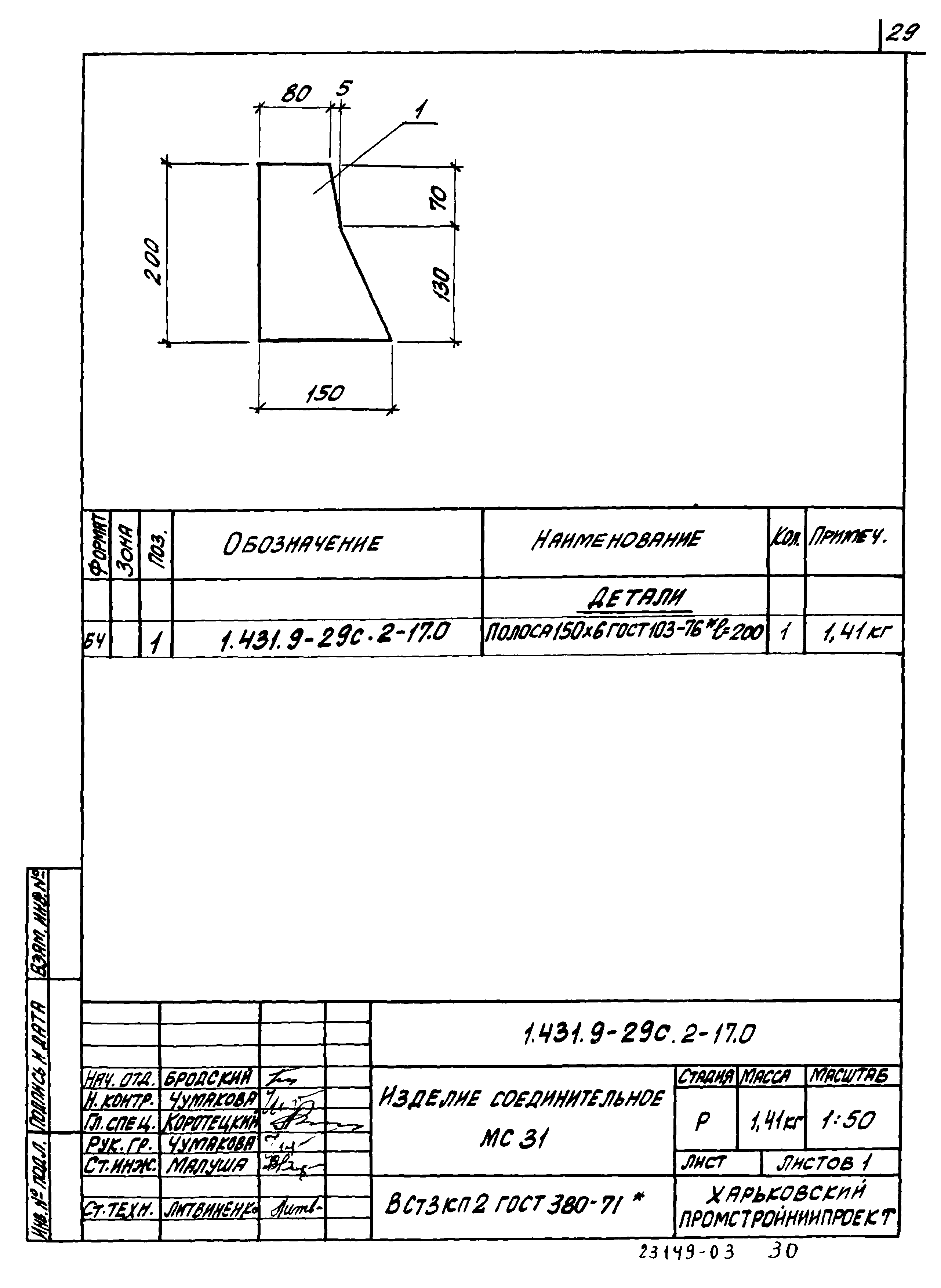 Серия 1.431.9-29с