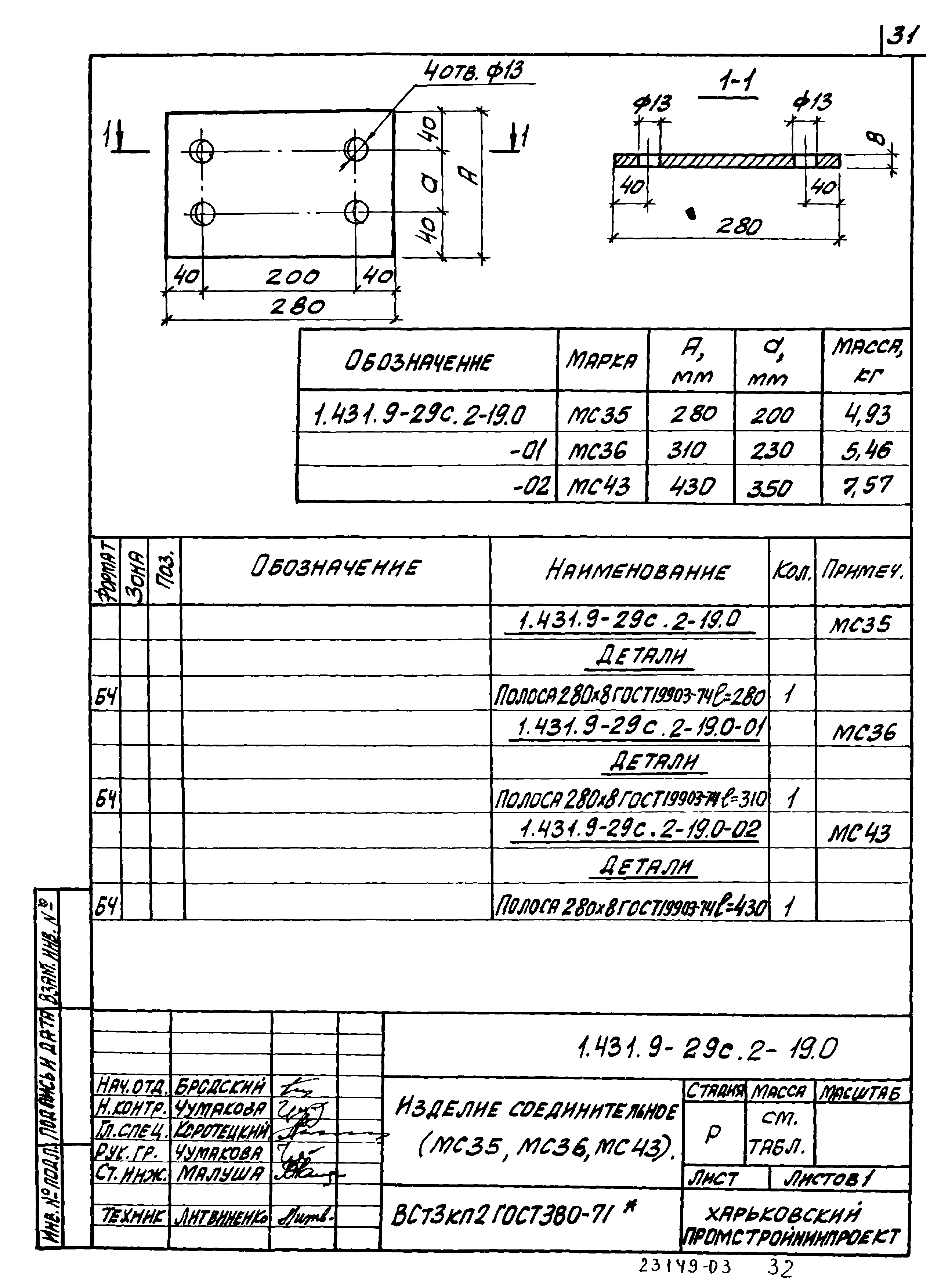 Серия 1.431.9-29с