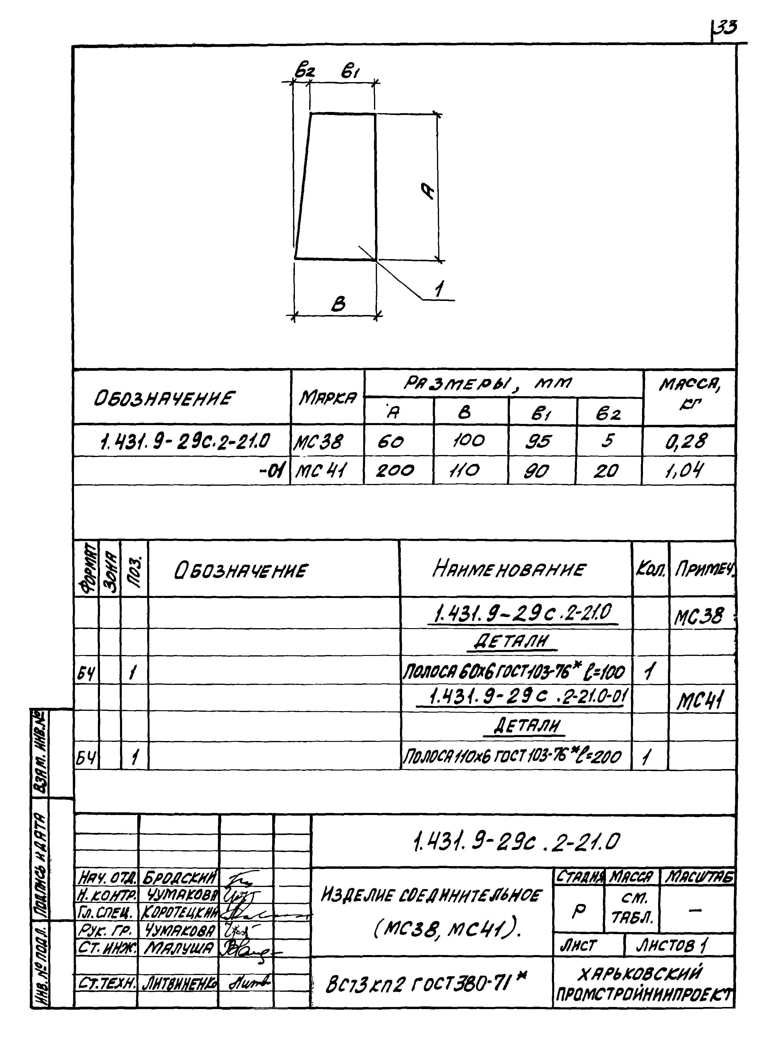 Серия 1.431.9-29с