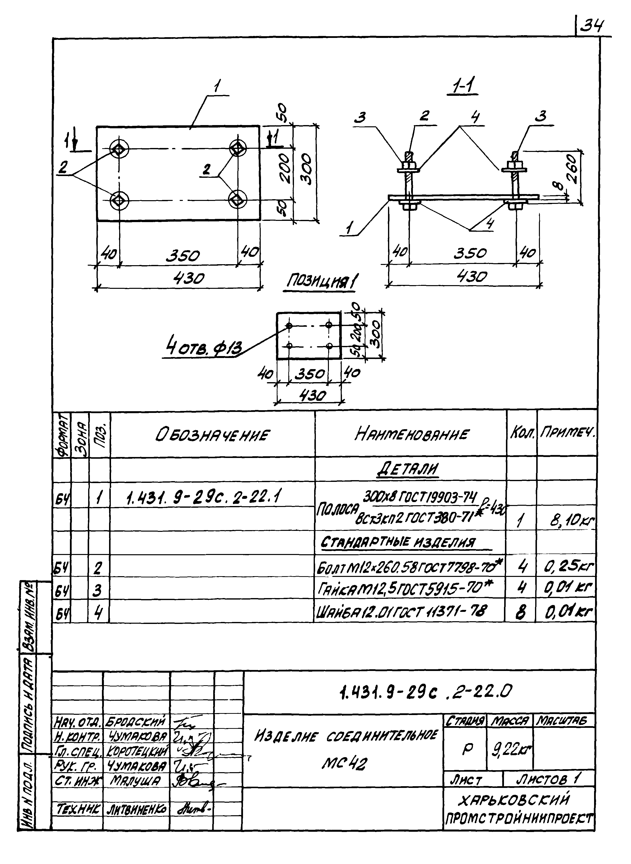 Серия 1.431.9-29с