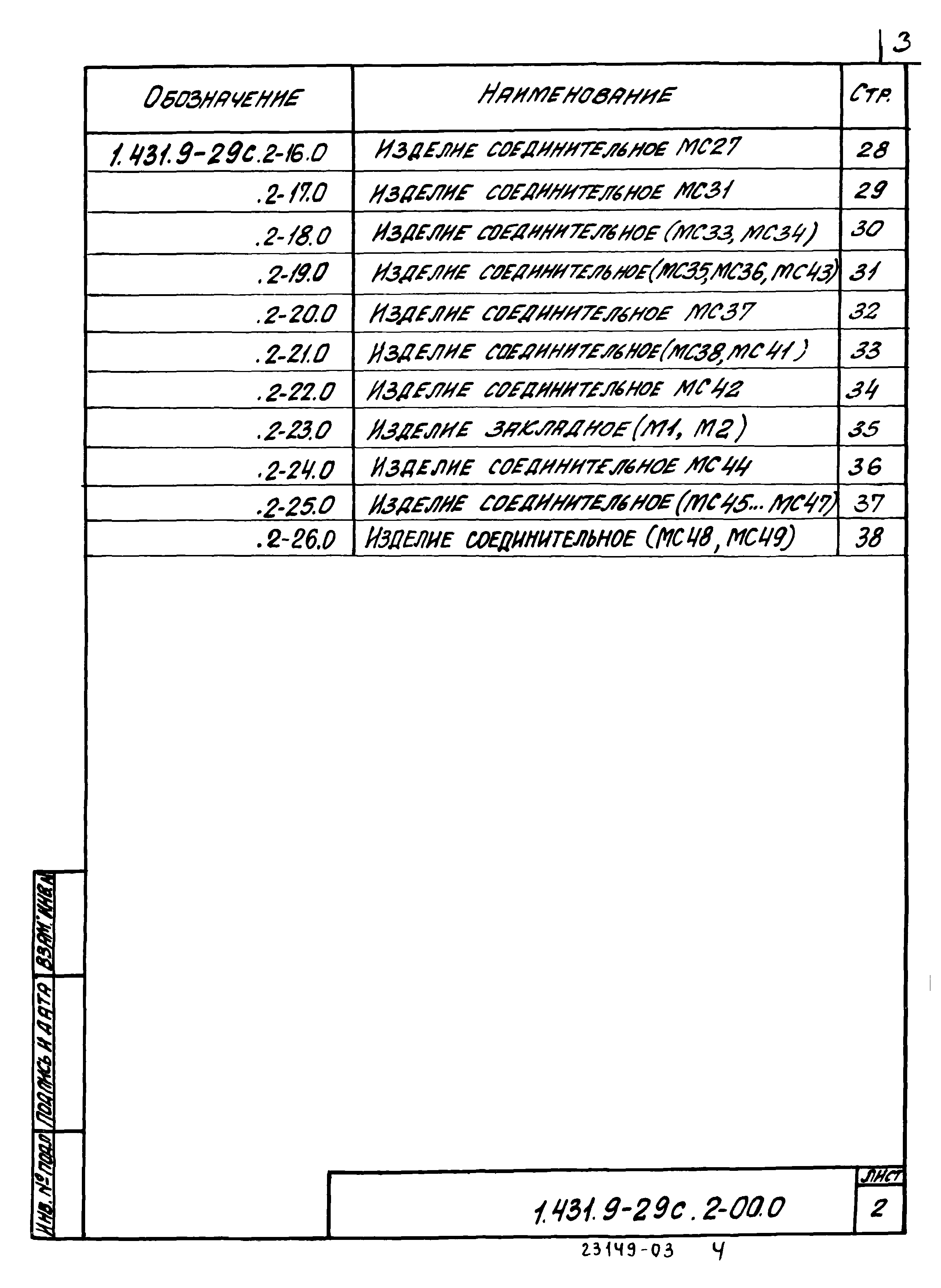 Серия 1.431.9-29с