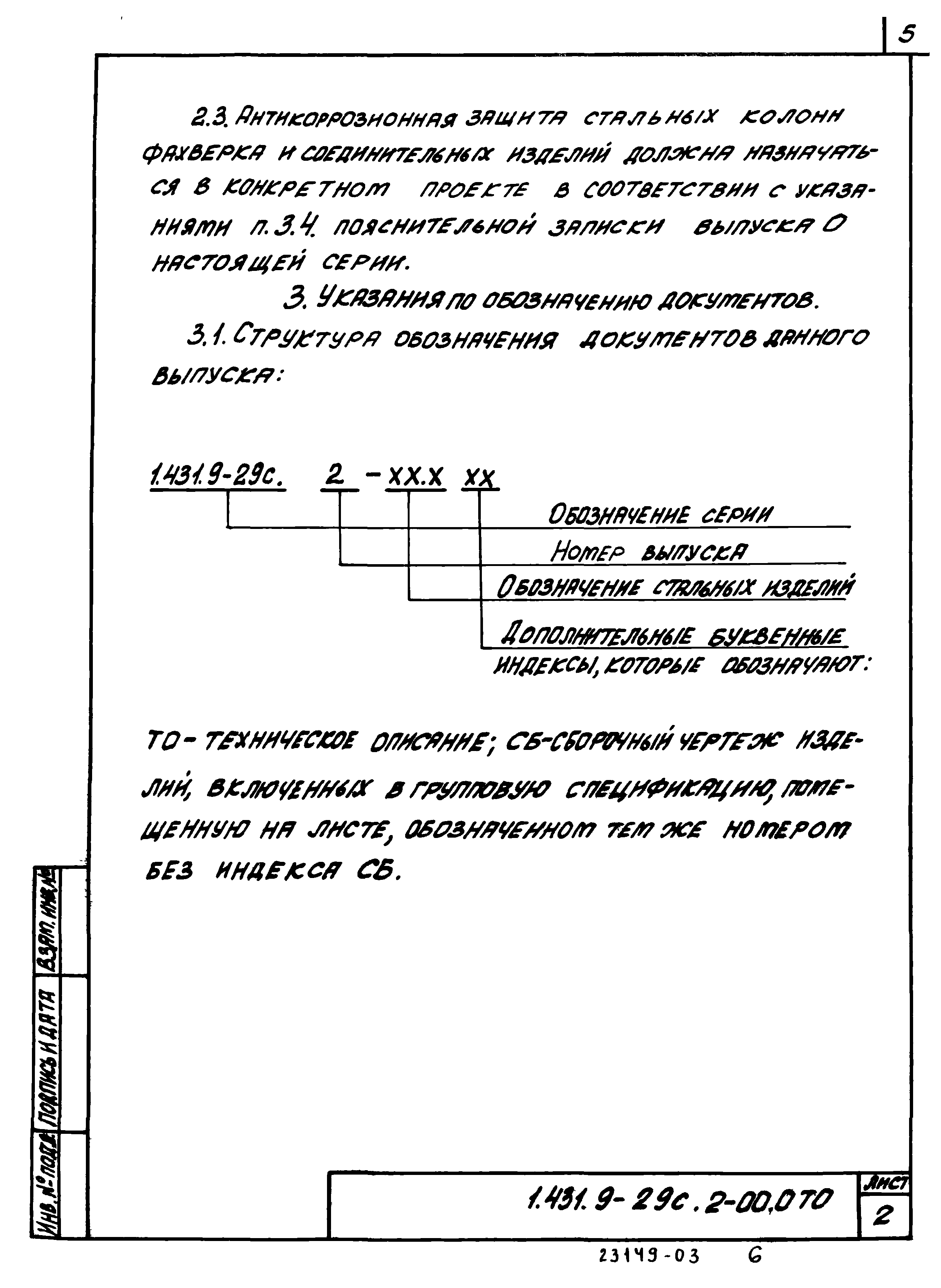 Серия 1.431.9-29с