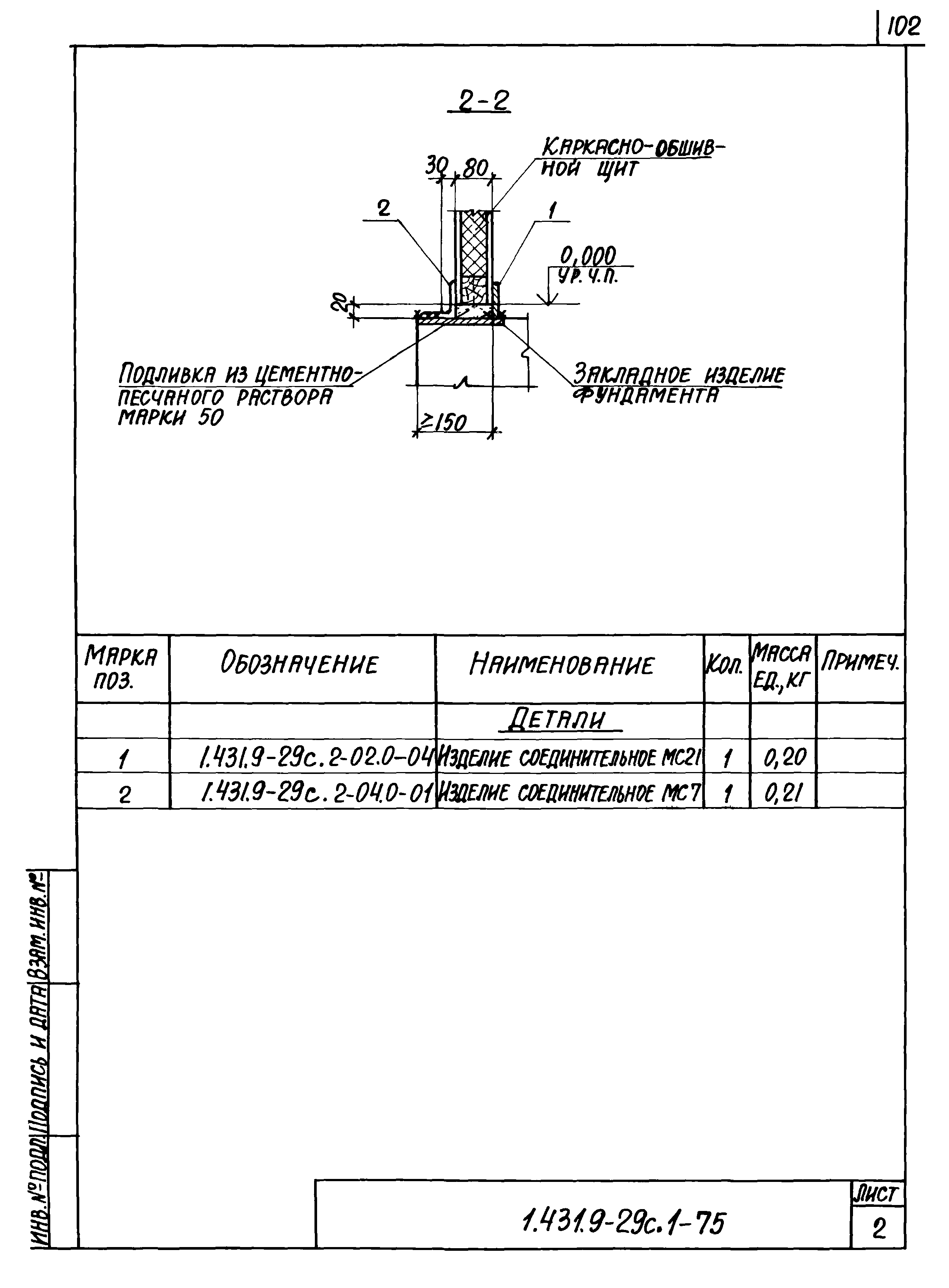 Серия 1.431.9-29с