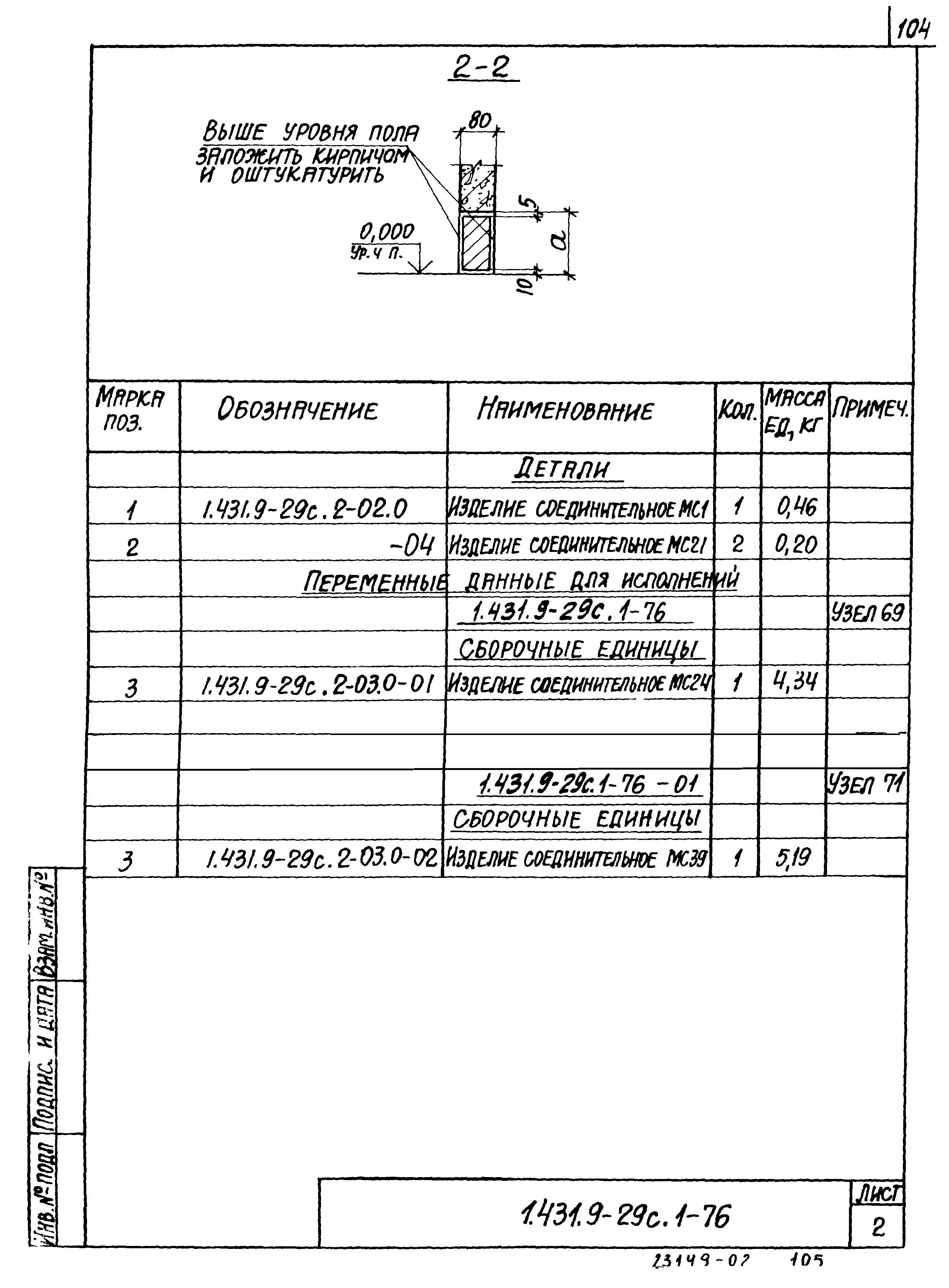 Серия 1.431.9-29с