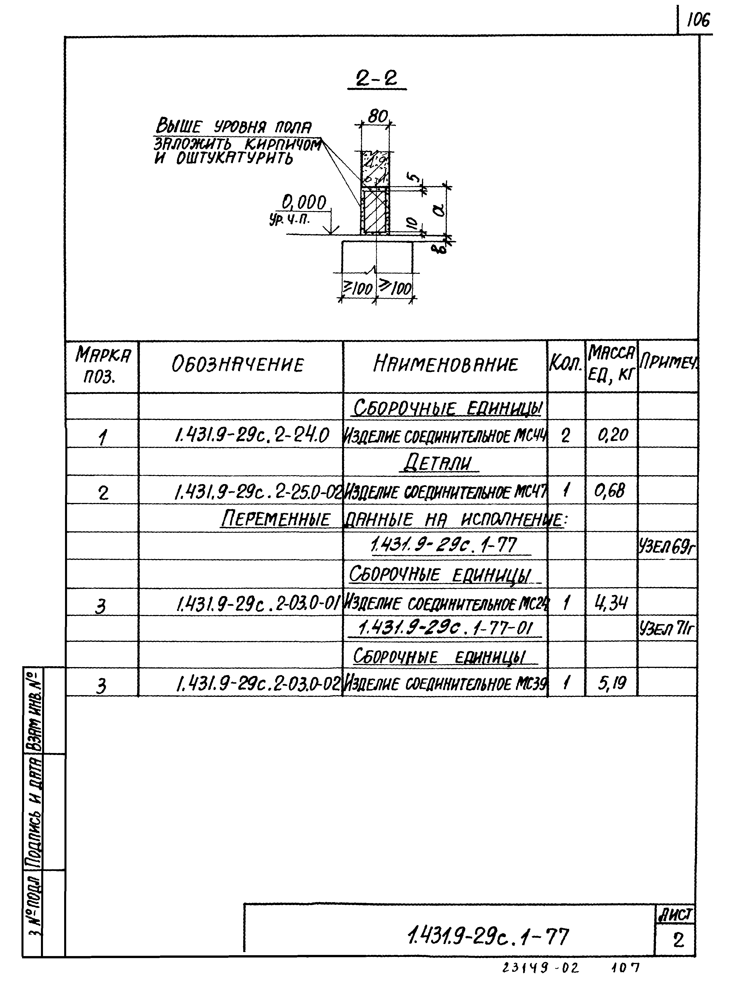 Серия 1.431.9-29с