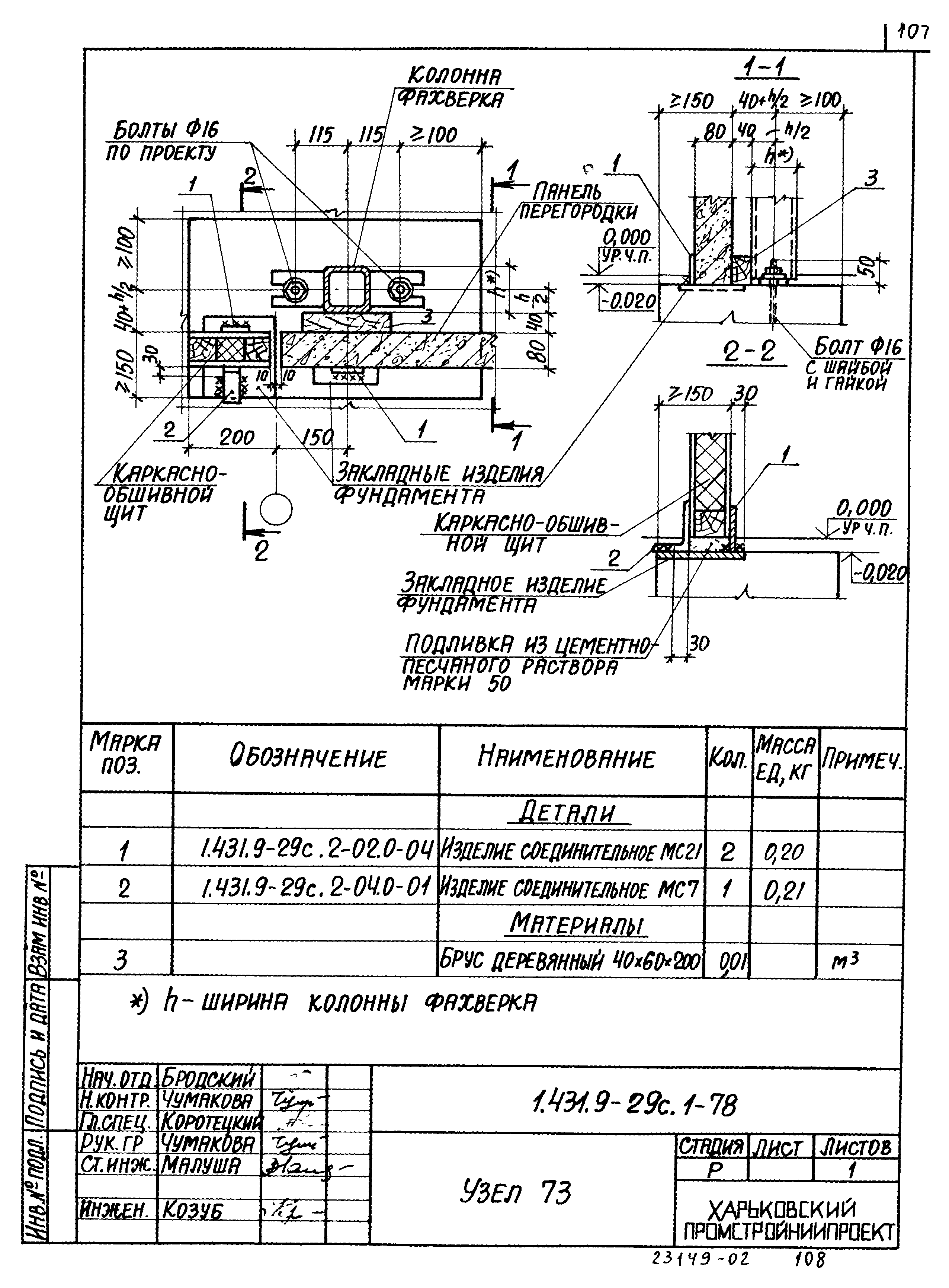 Серия 1.431.9-29с