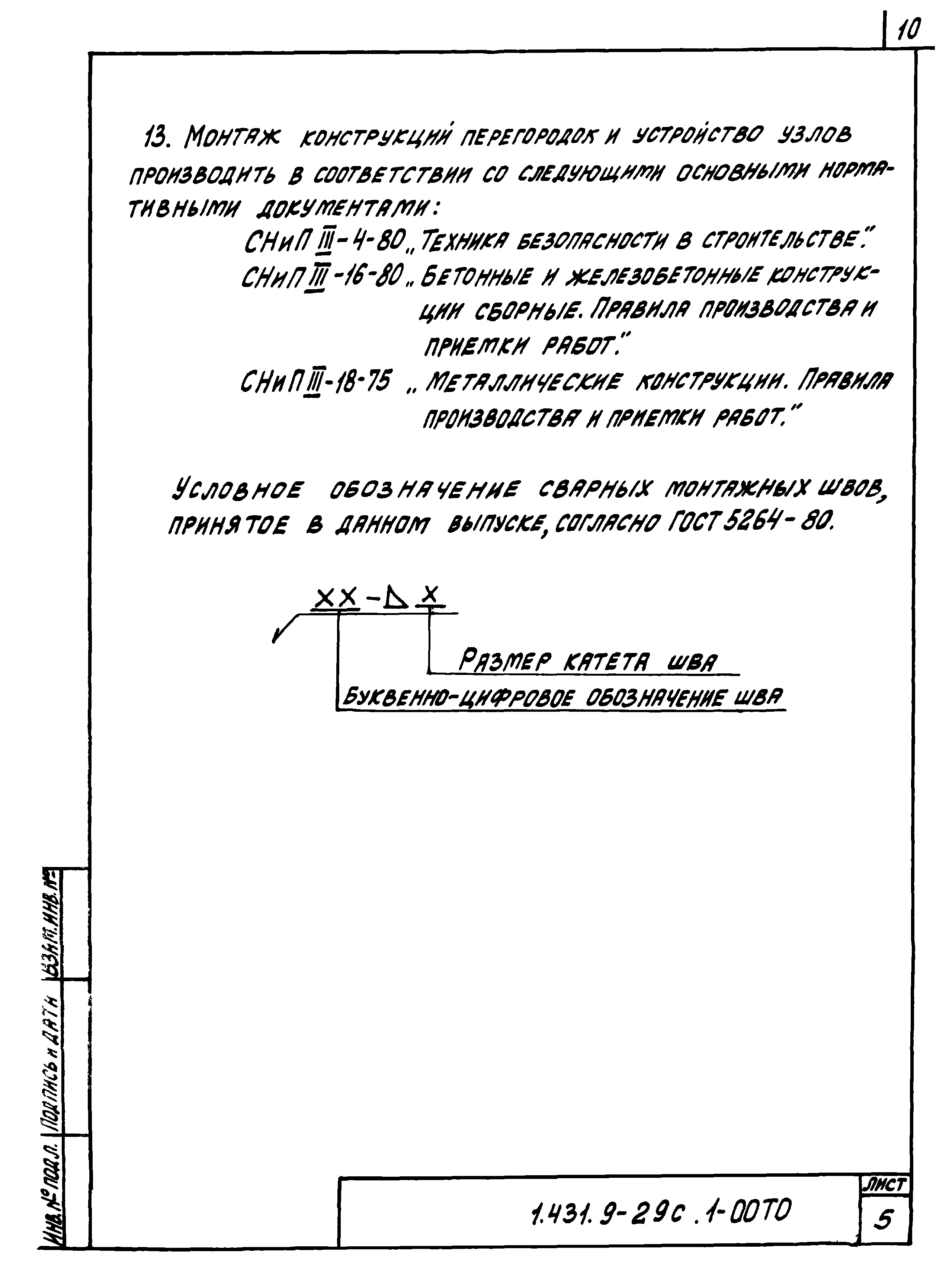 Серия 1.431.9-29с