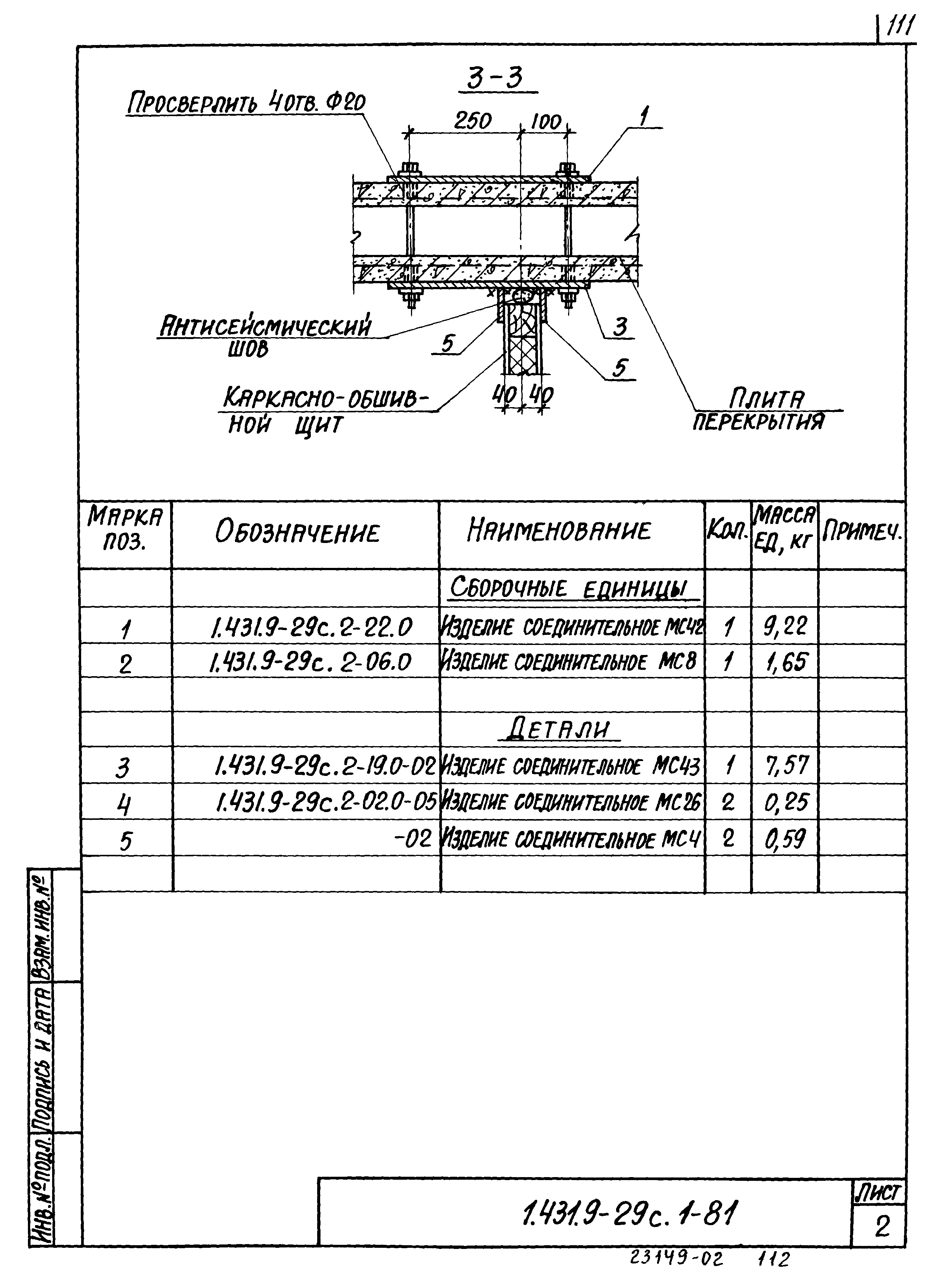 Серия 1.431.9-29с