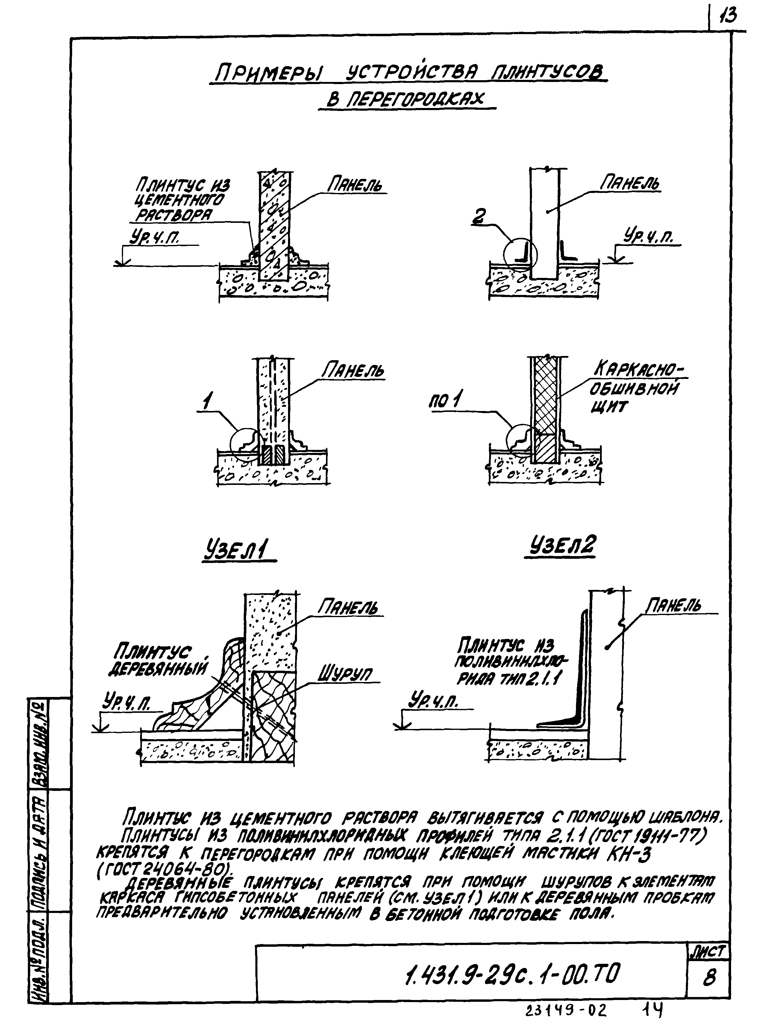 Серия 1.431.9-29с