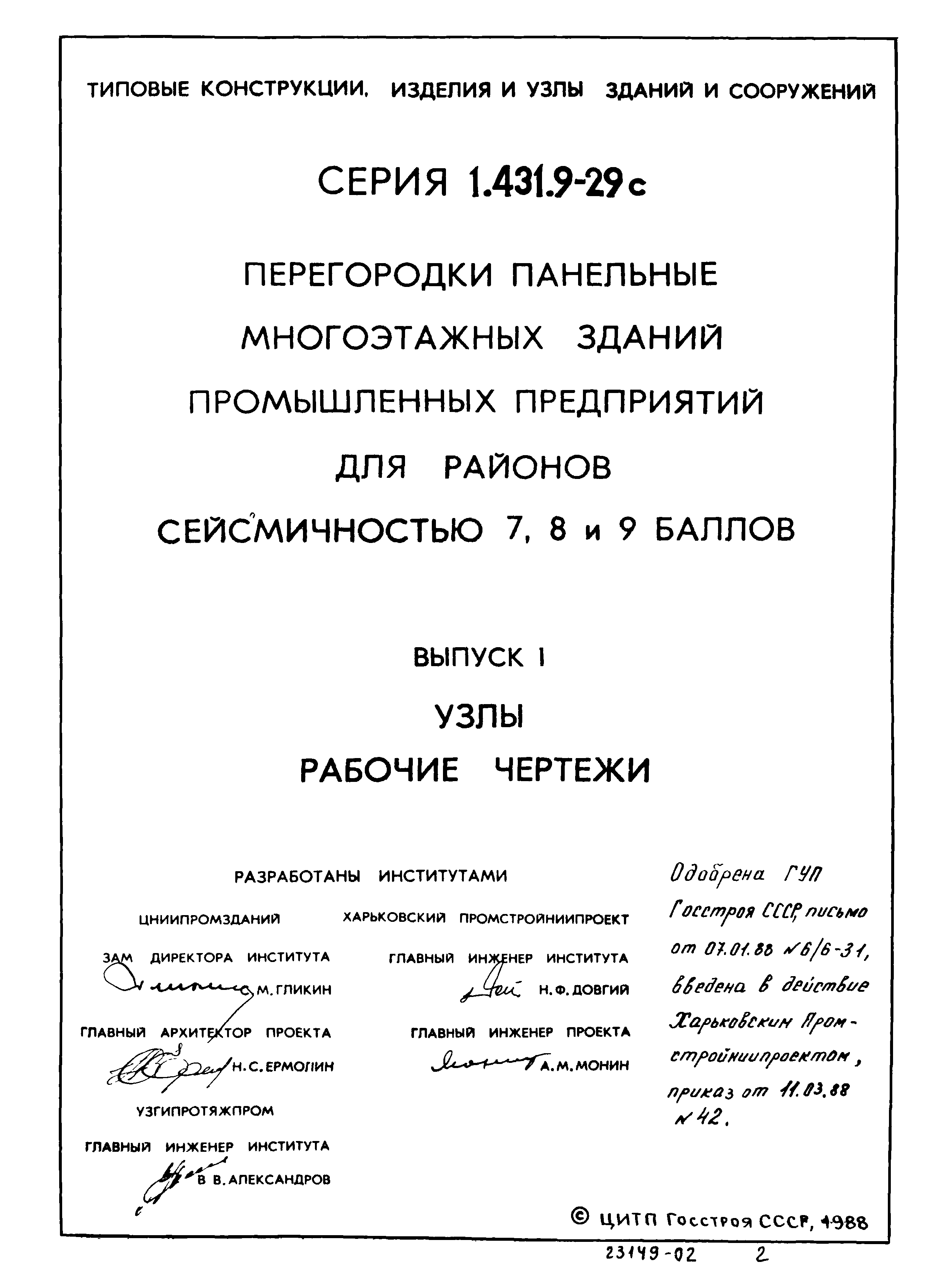 Серия 1.431.9-29с