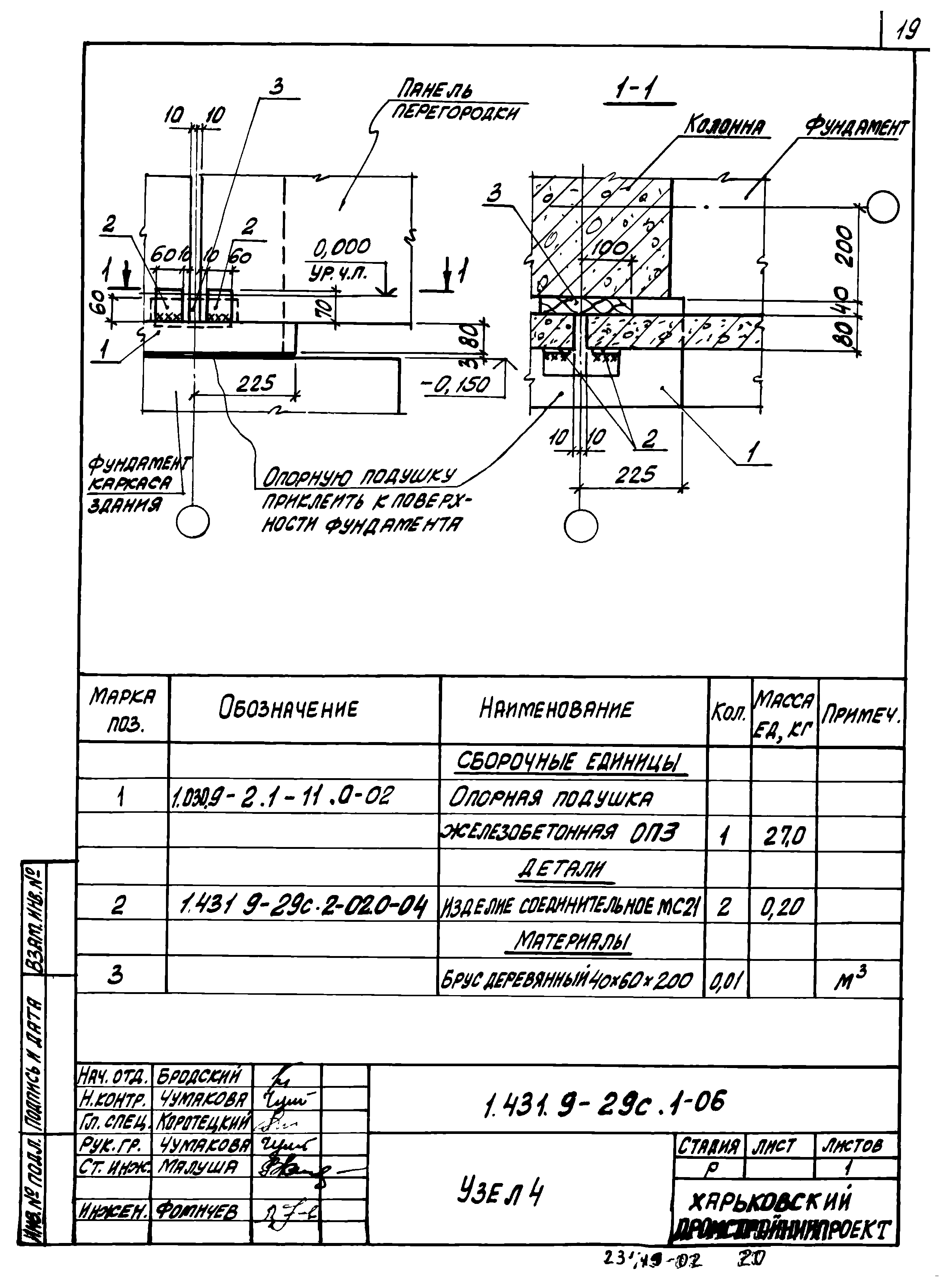 Серия 1.431.9-29с