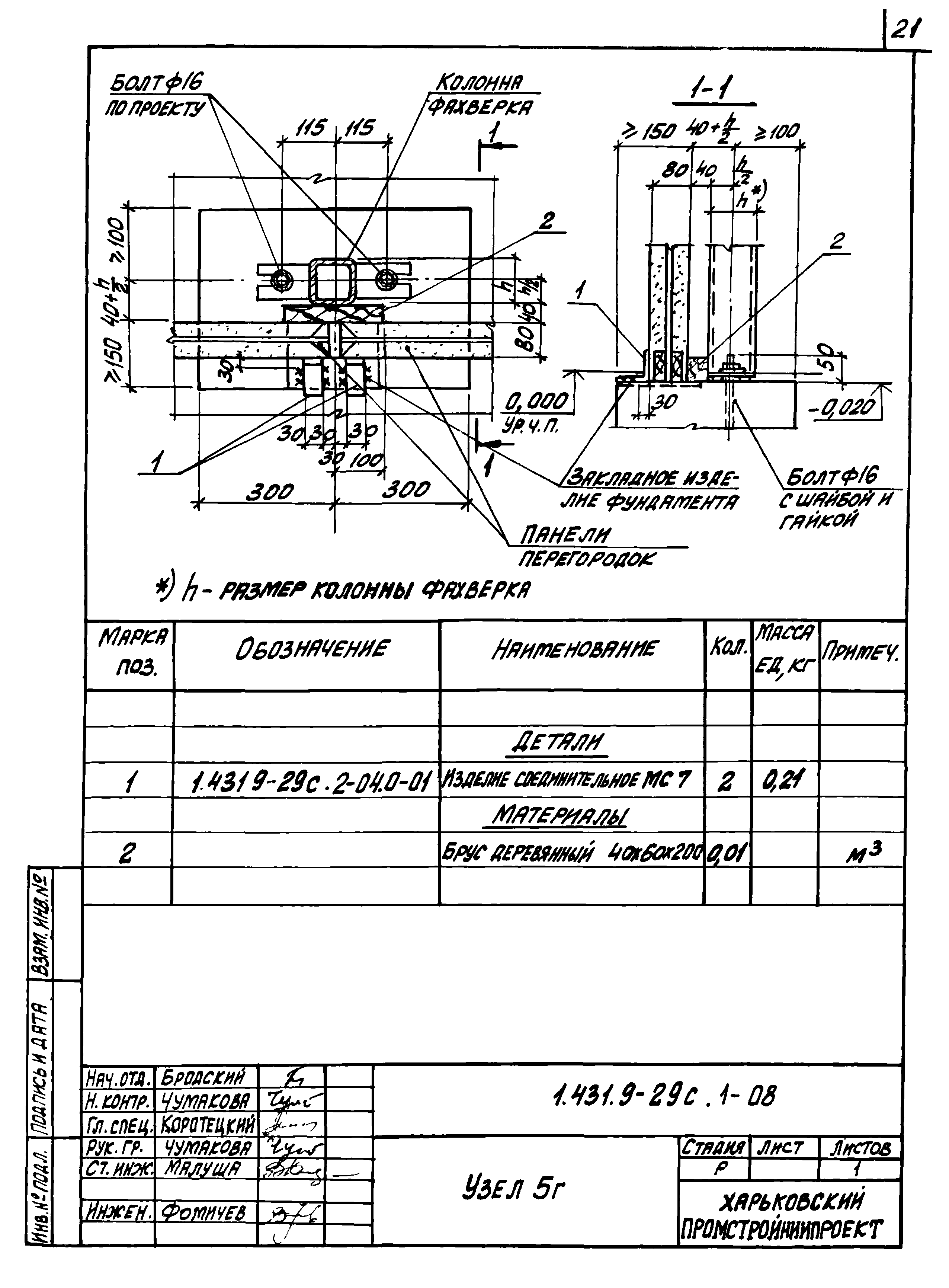 Серия 1.431.9-29с