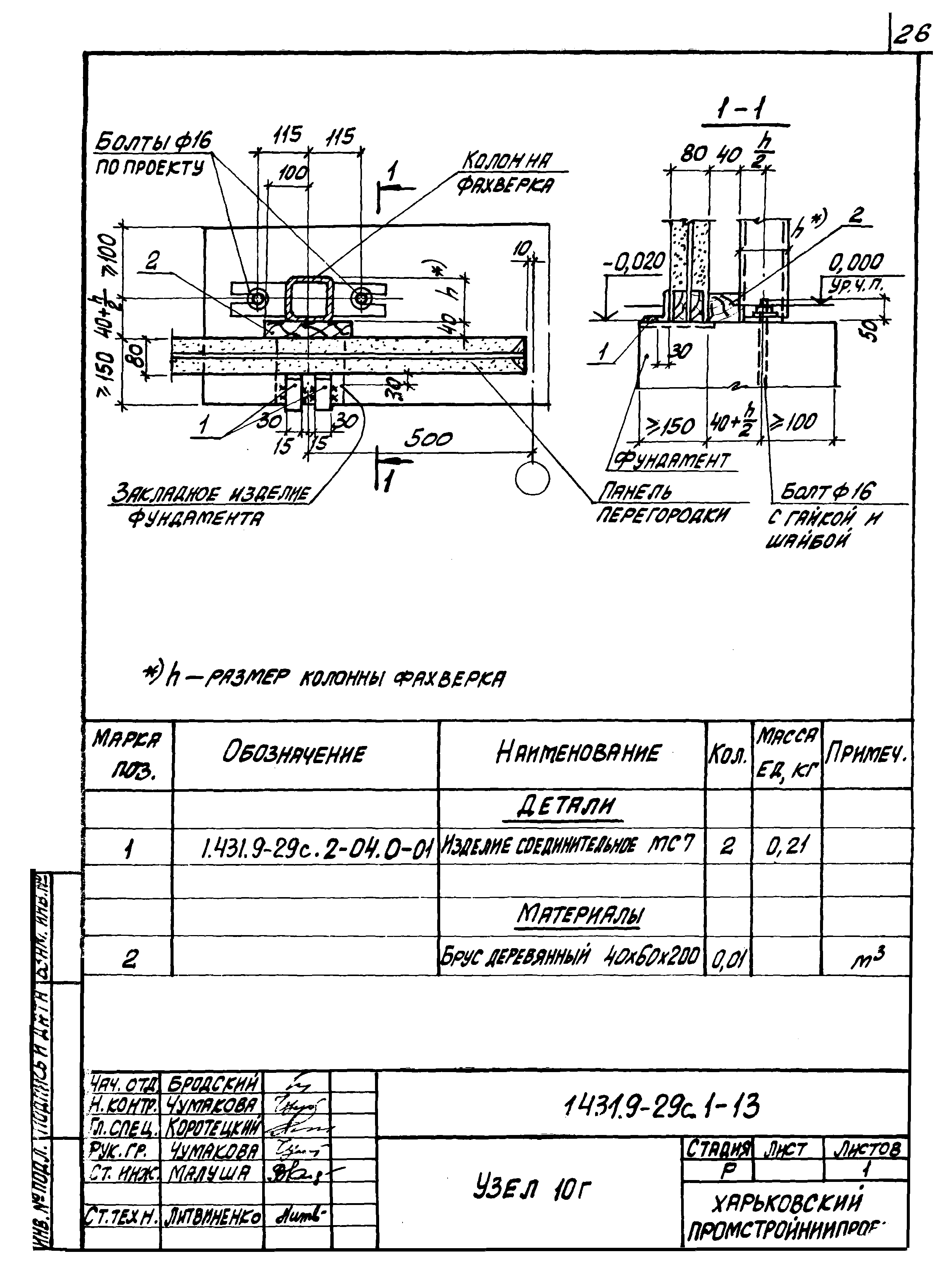 Серия 1.431.9-29с