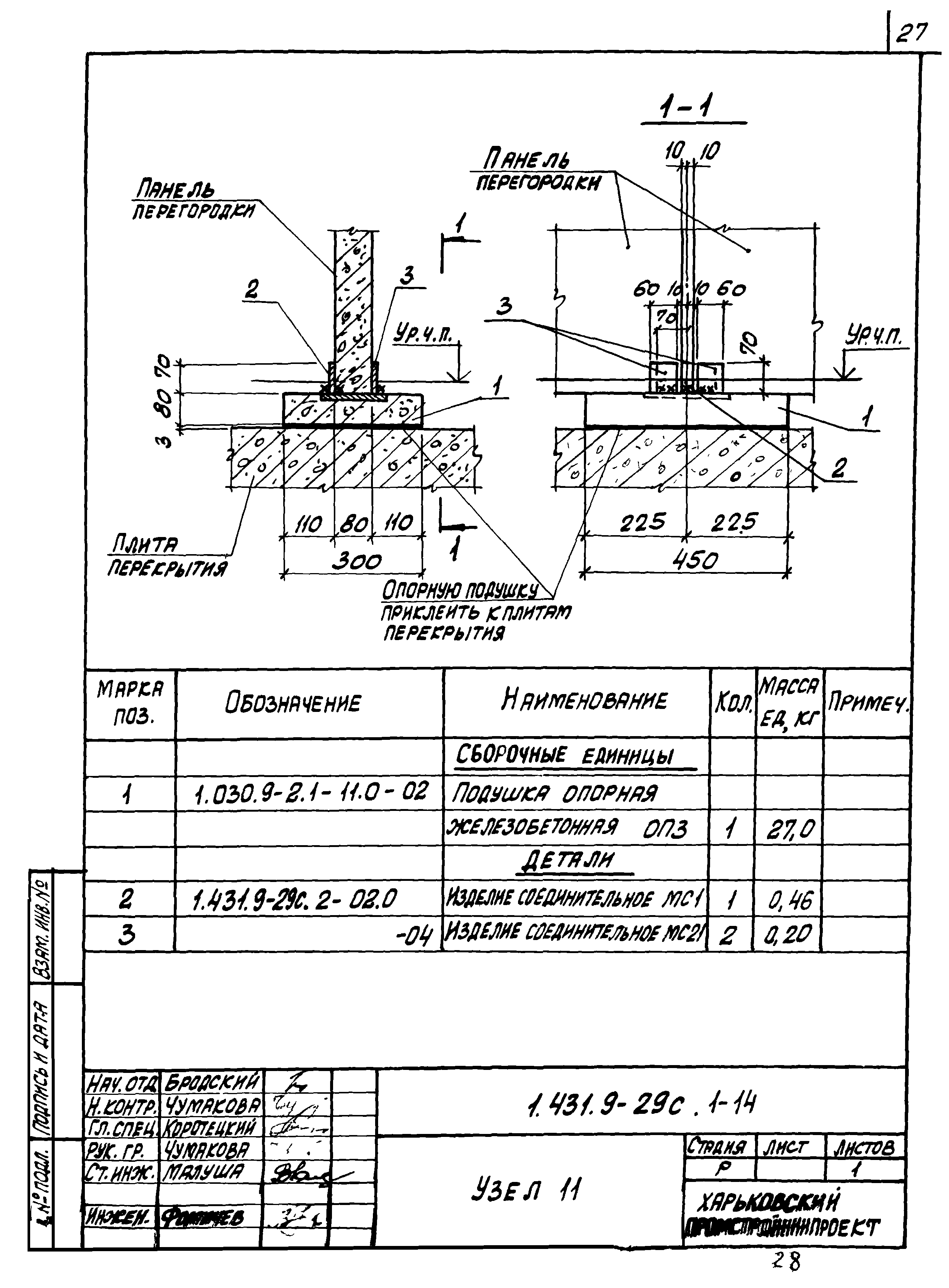 Серия 1.431.9-29с