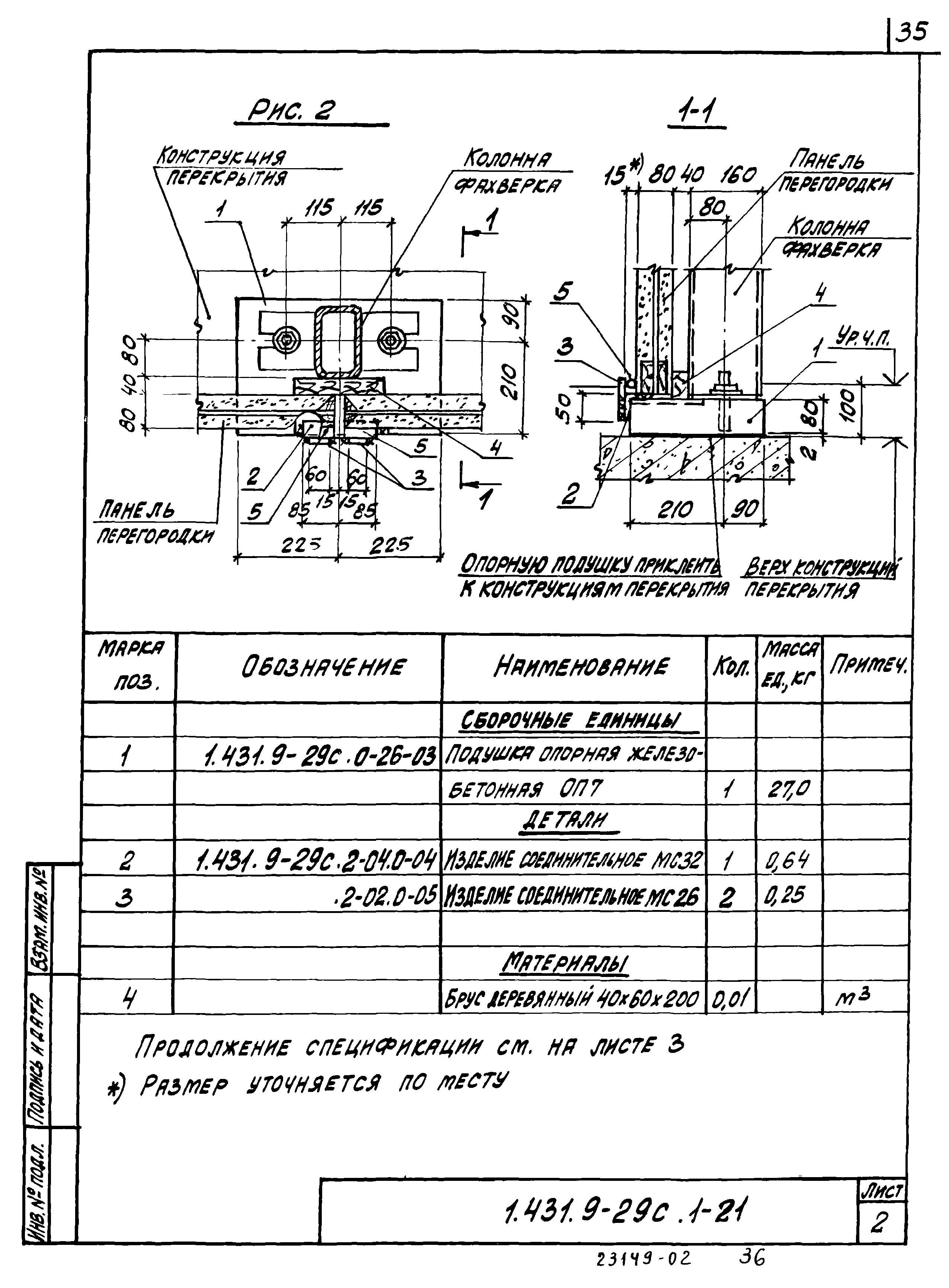 Серия 1.431.9-29с