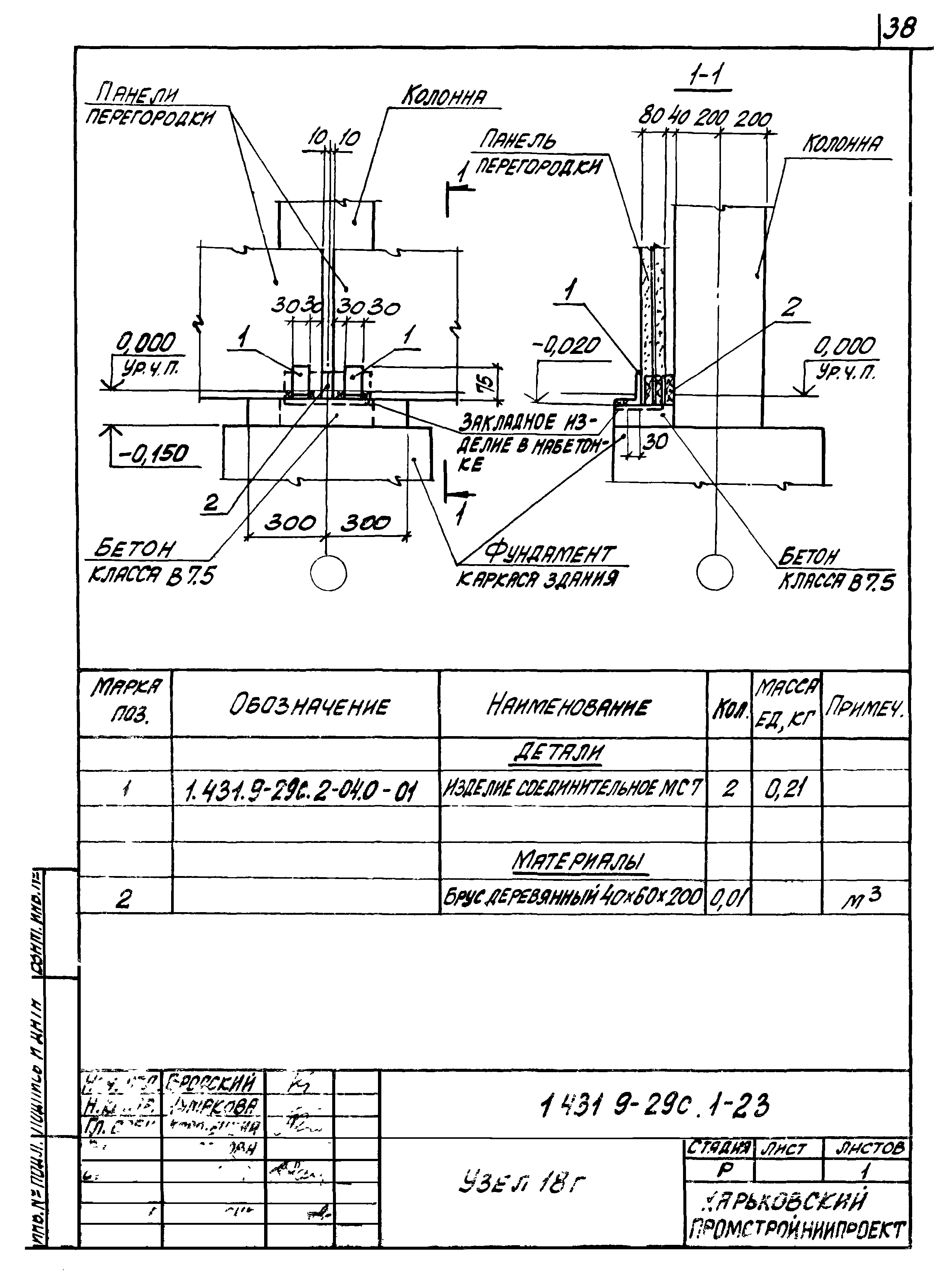 Серия 1.431.9-29с