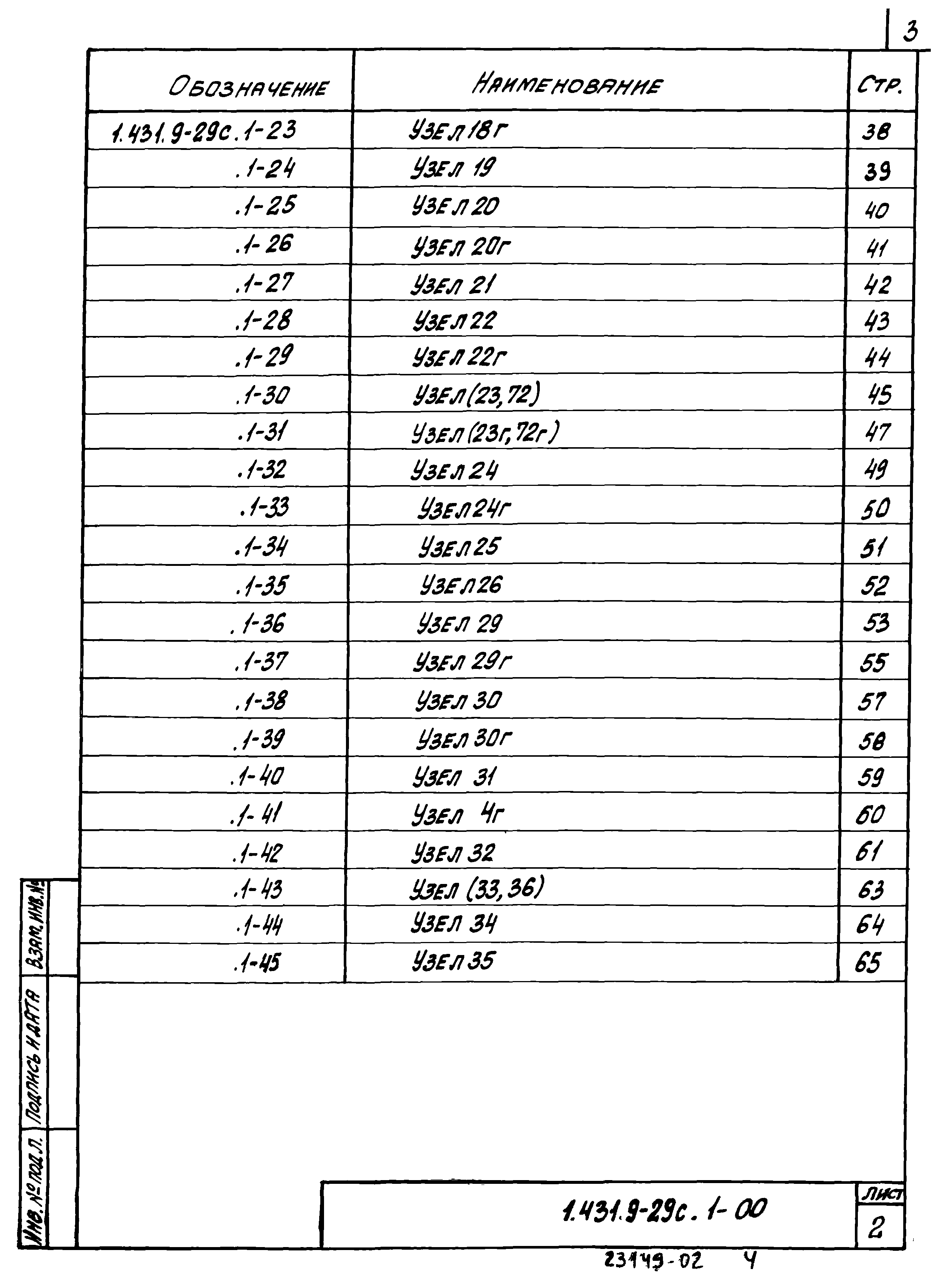 Серия 1.431.9-29с