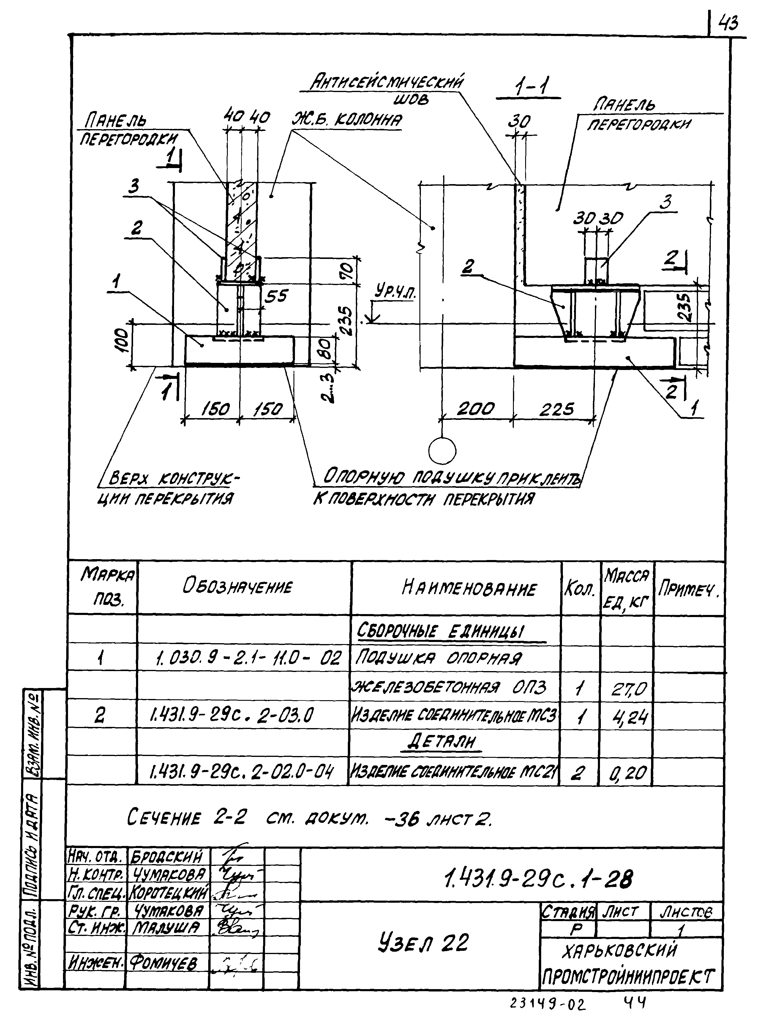 Серия 1.431.9-29с