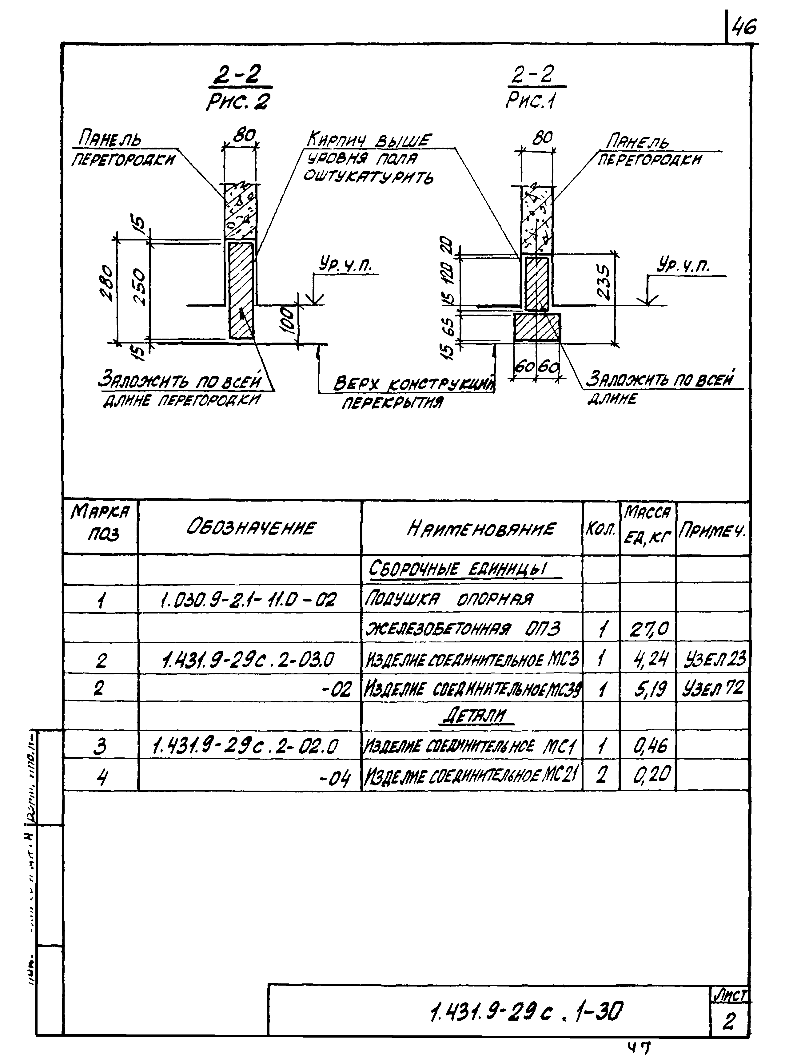 Серия 1.431.9-29с