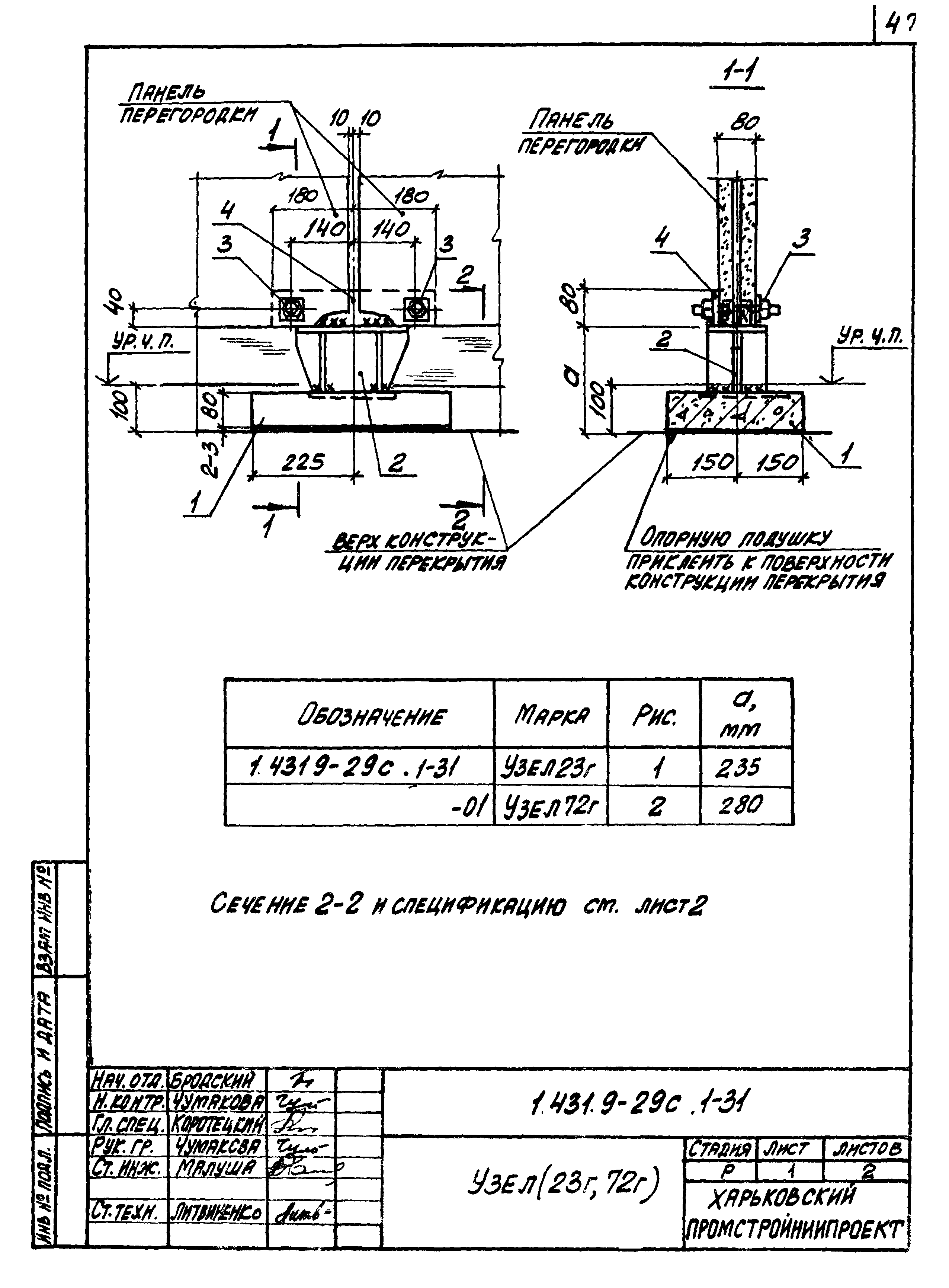 Серия 1.431.9-29с