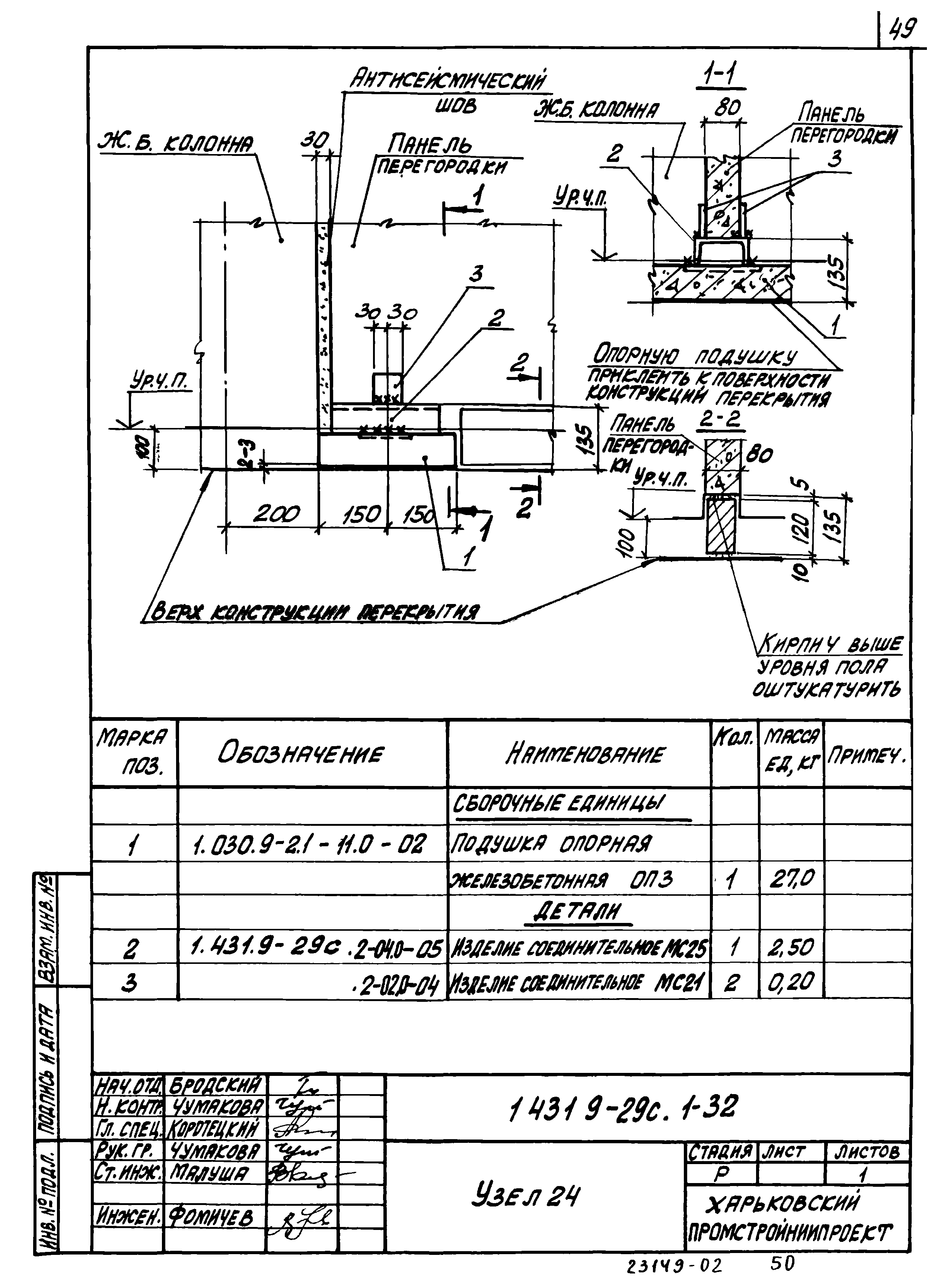 Серия 1.431.9-29с