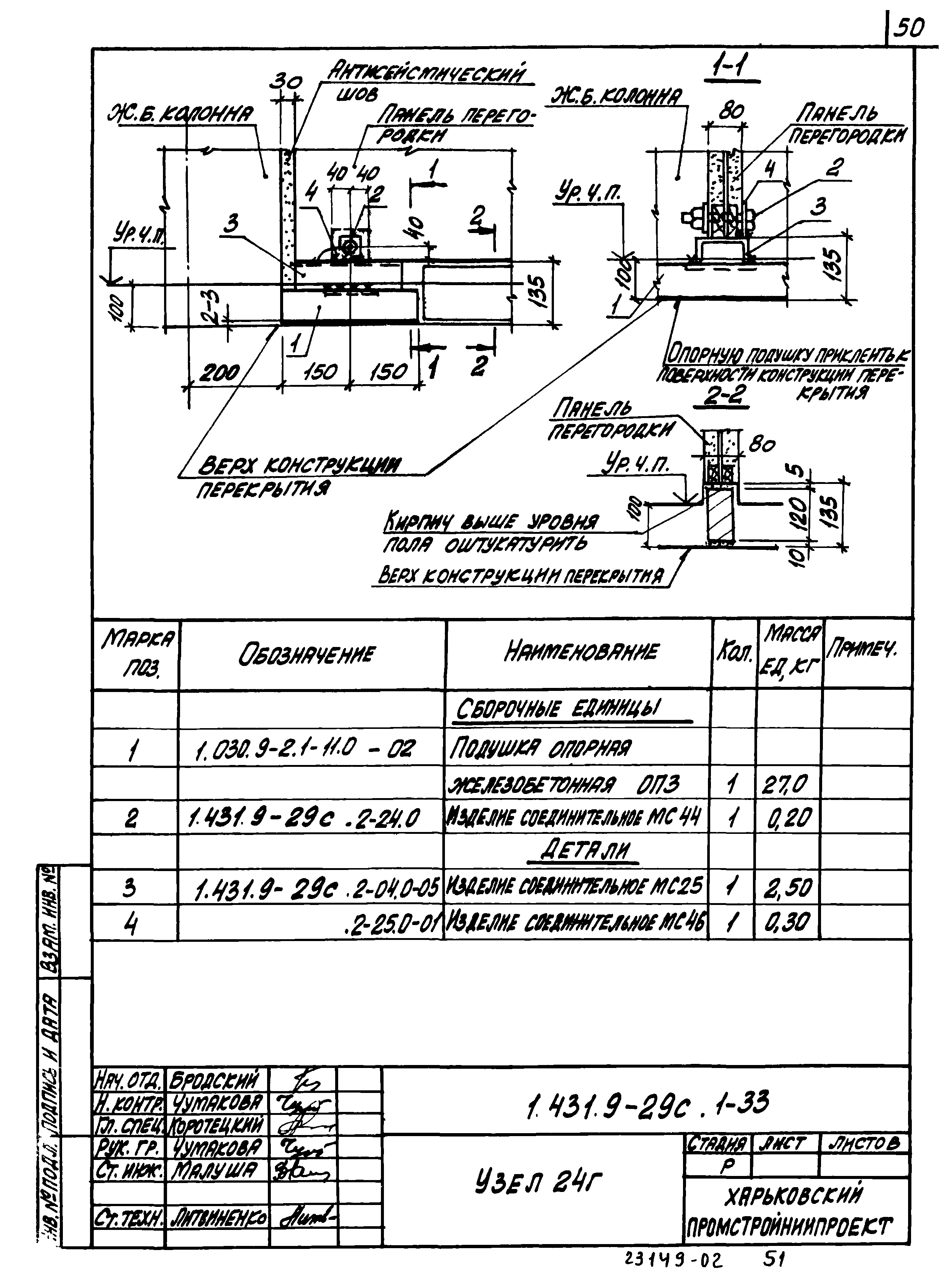 Серия 1.431.9-29с