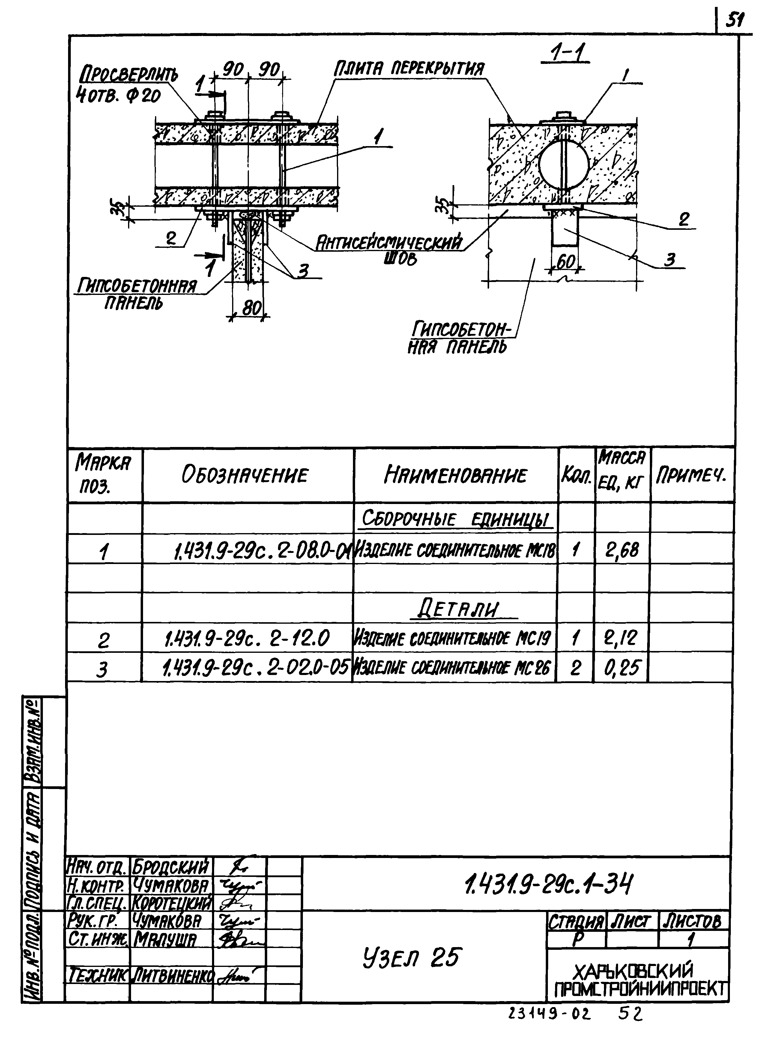 Серия 1.431.9-29с