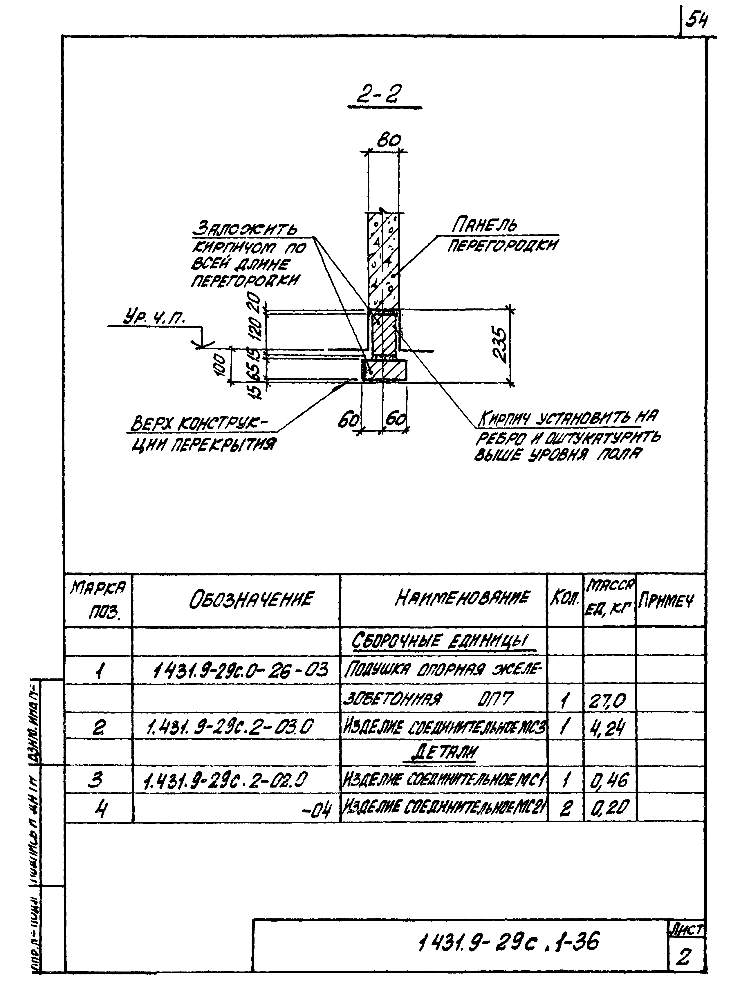 Серия 1.431.9-29с