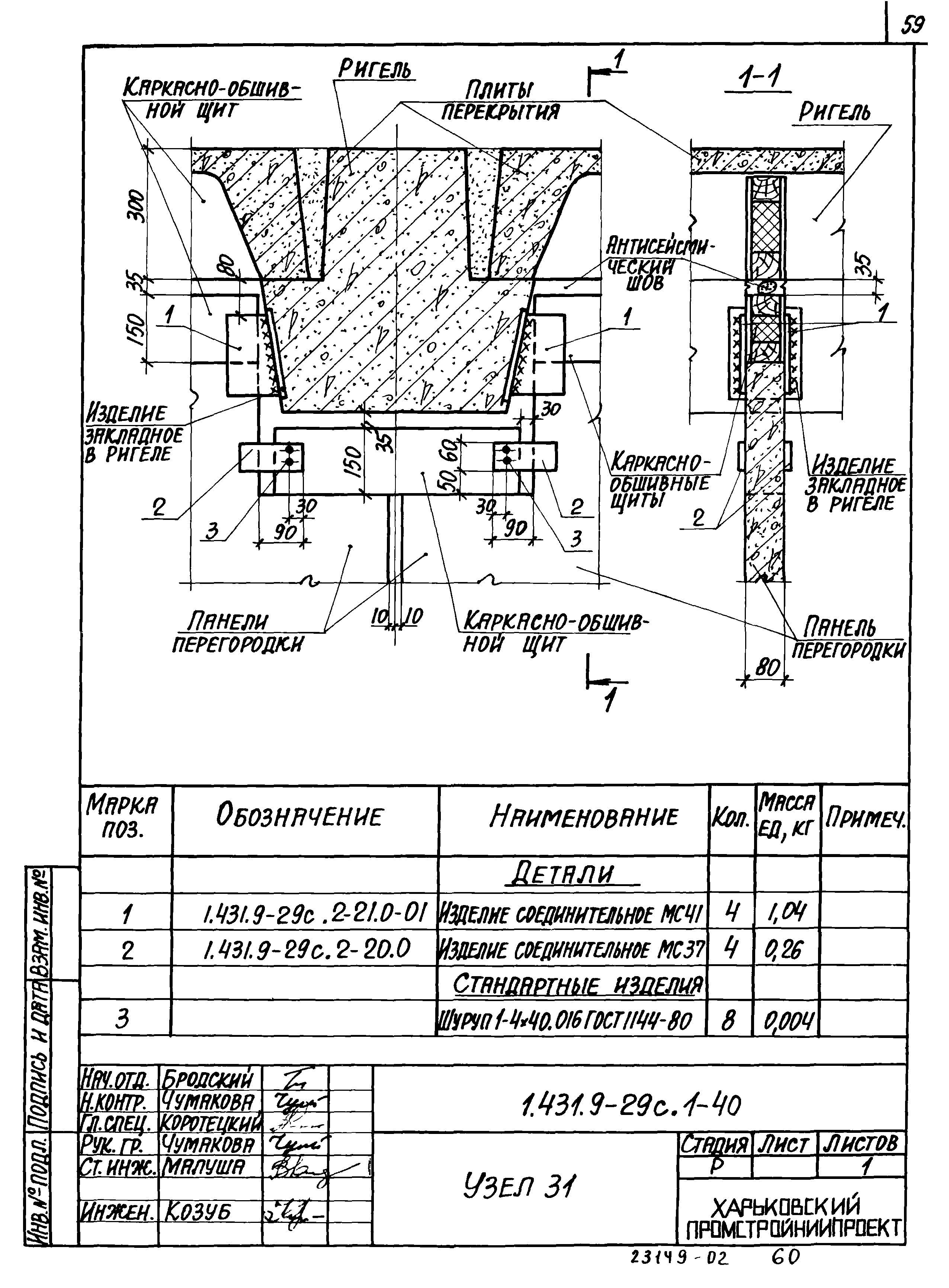 Серия 1.431.9-29с