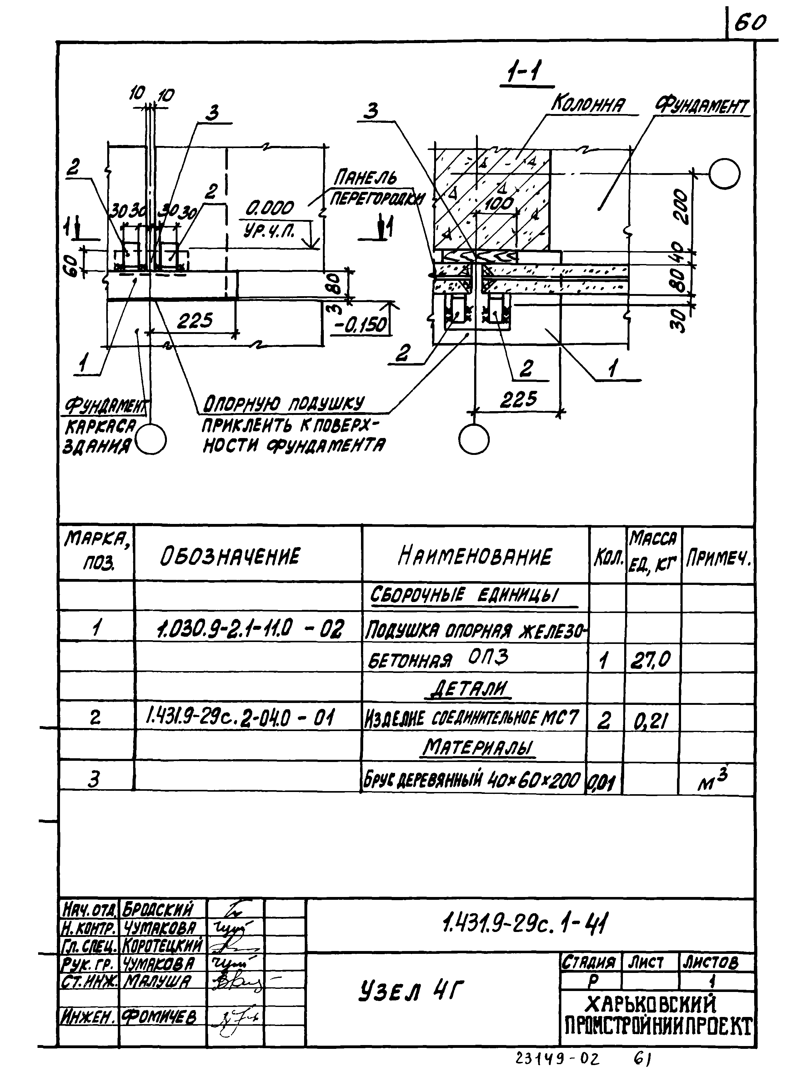 Серия 1.431.9-29с